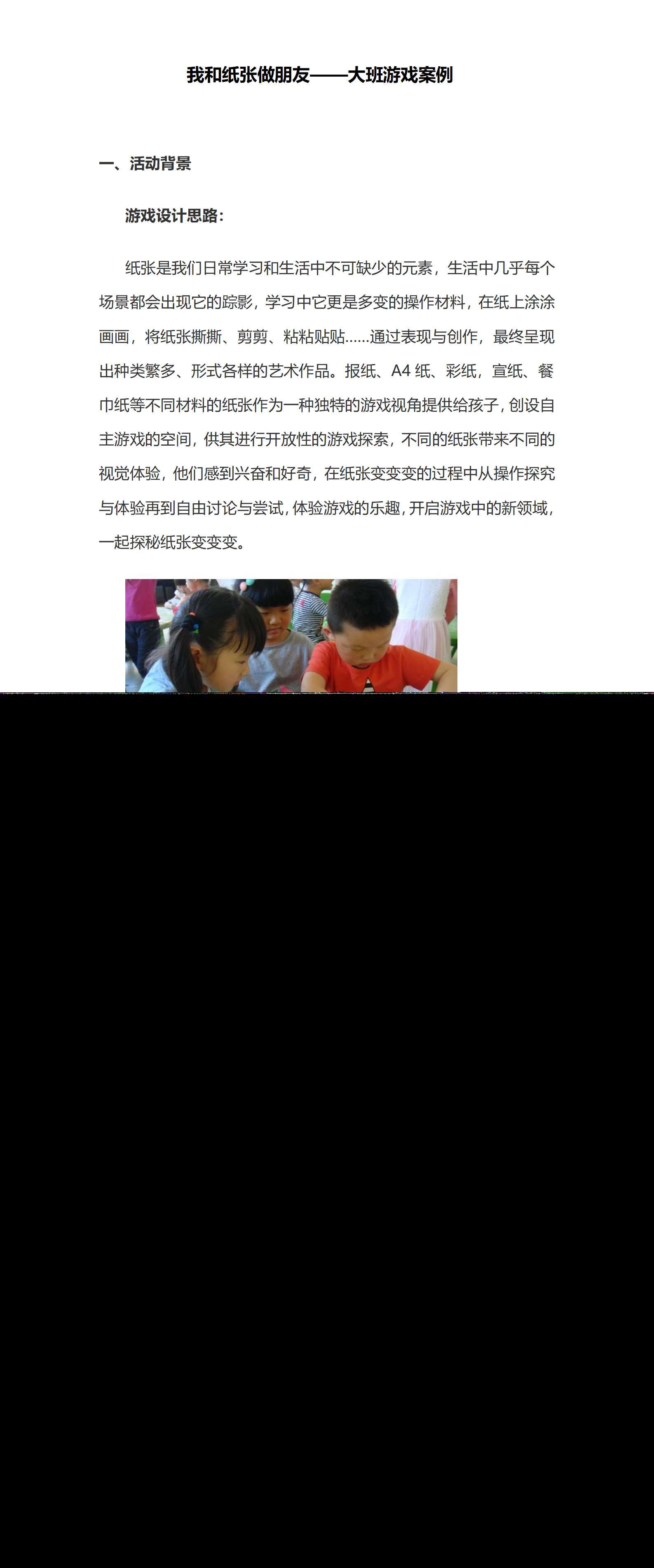 案例 我和纸张做朋友_01.png