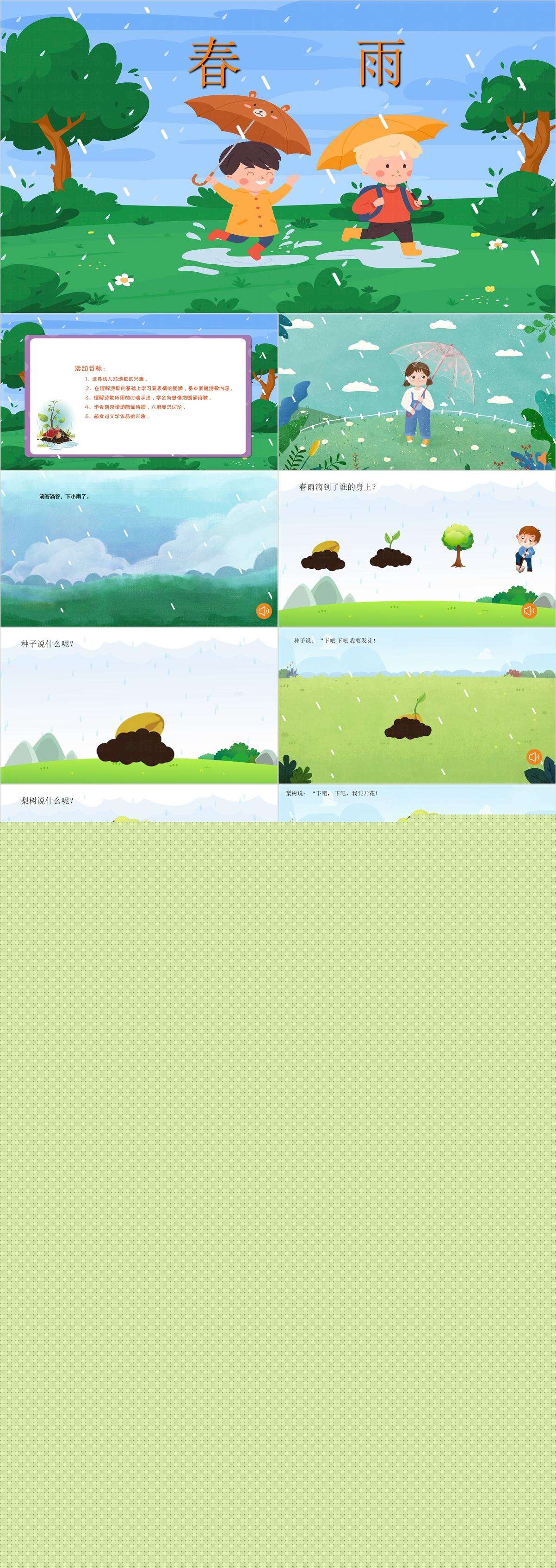 小班语言诗歌春雨1.jpg