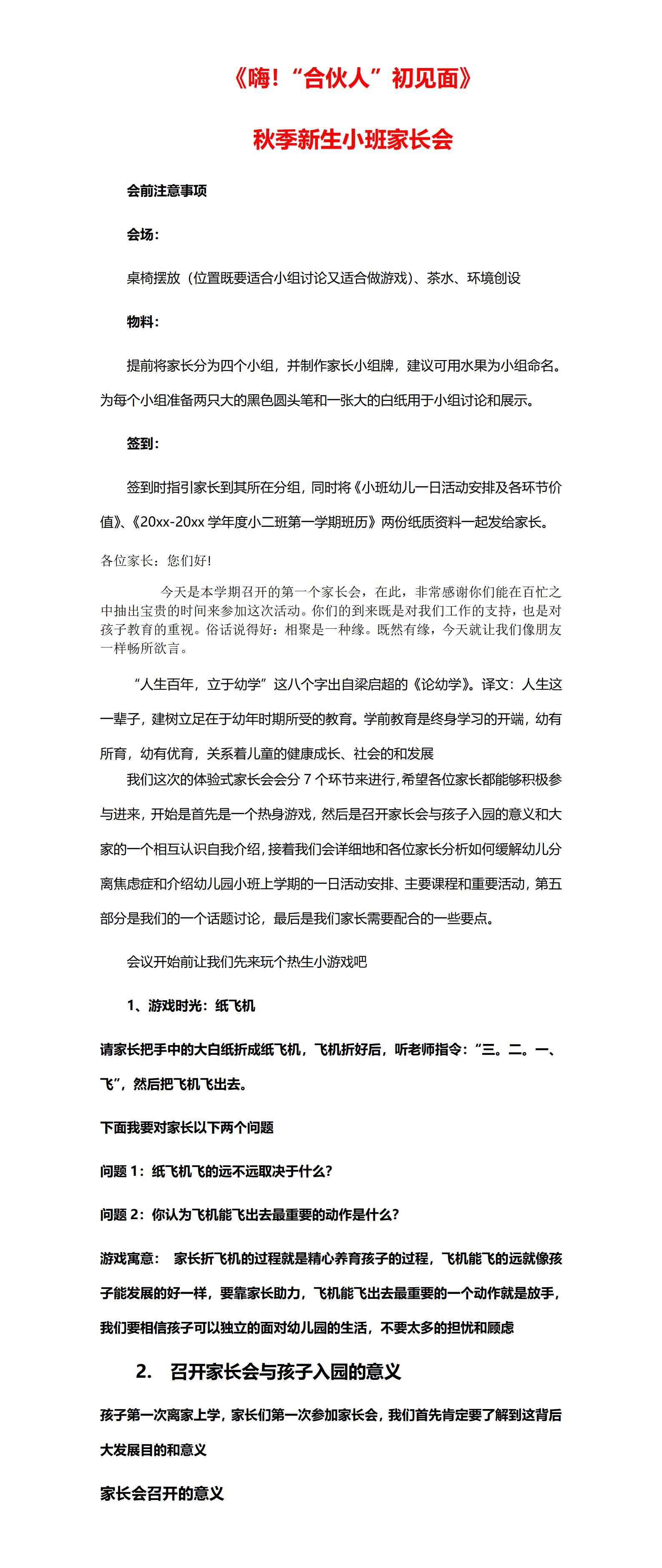 2024秋季开学小班新生家长会嗨合伙人初见面发言稿_01.png