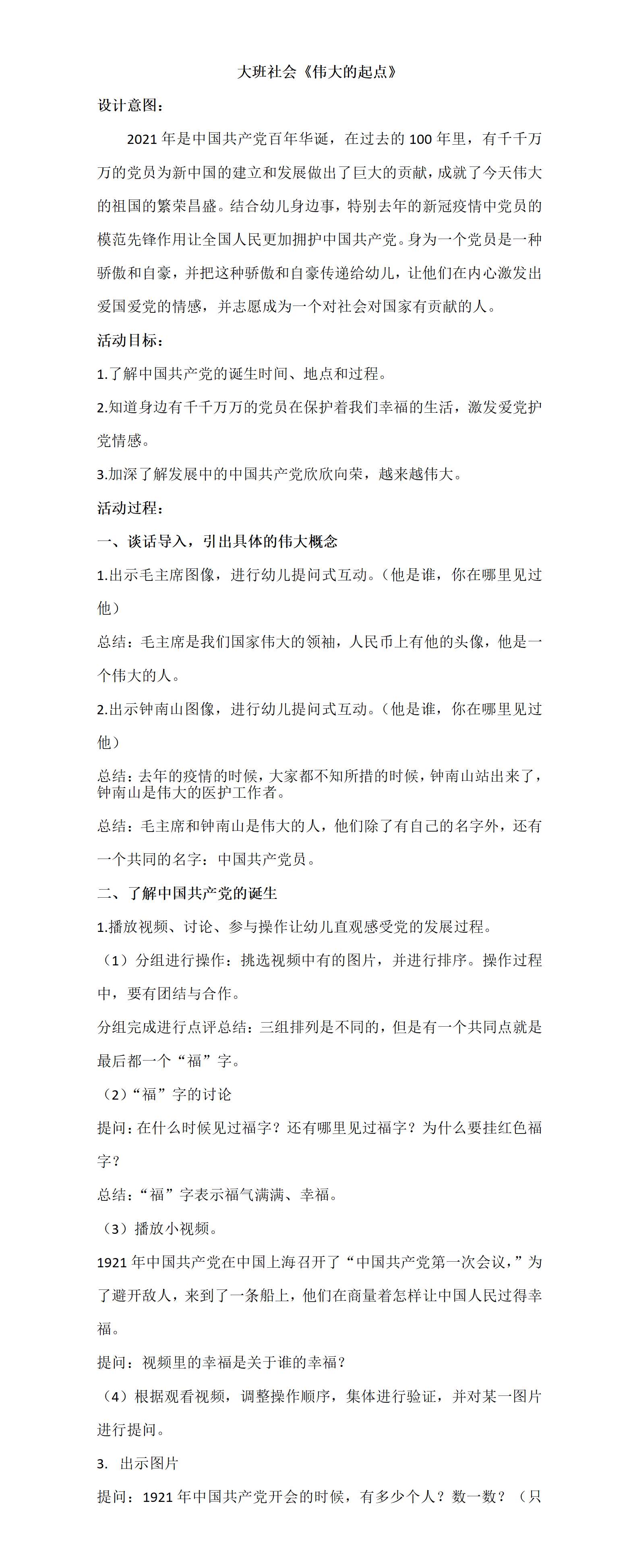 大班社会伟大的起点   教案_01.png