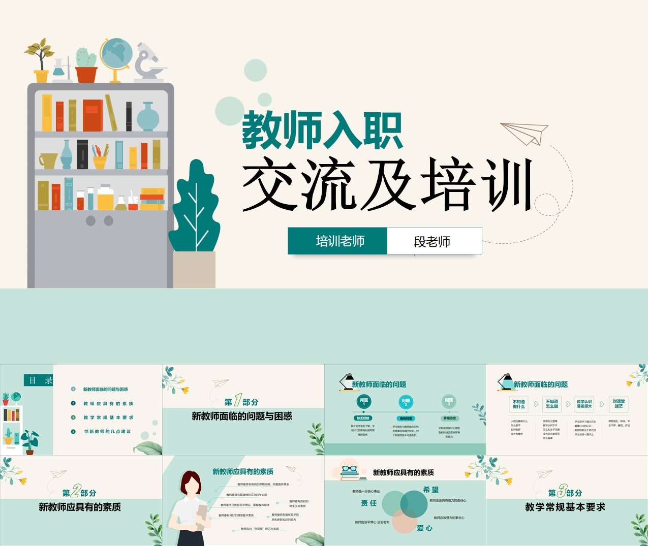 教师培训-新入职老师交流和培训PPT