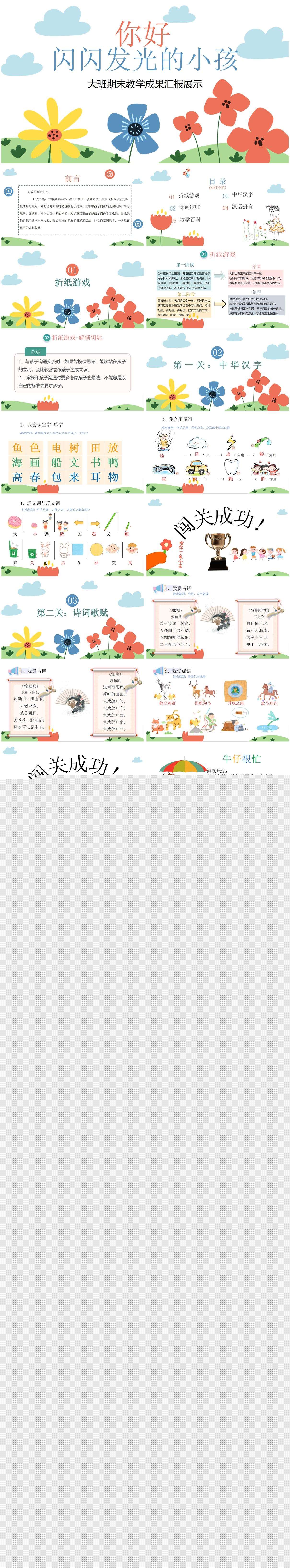 大班下学期期末汇报你好，闪闪发光的小孩PPT1.jpg
