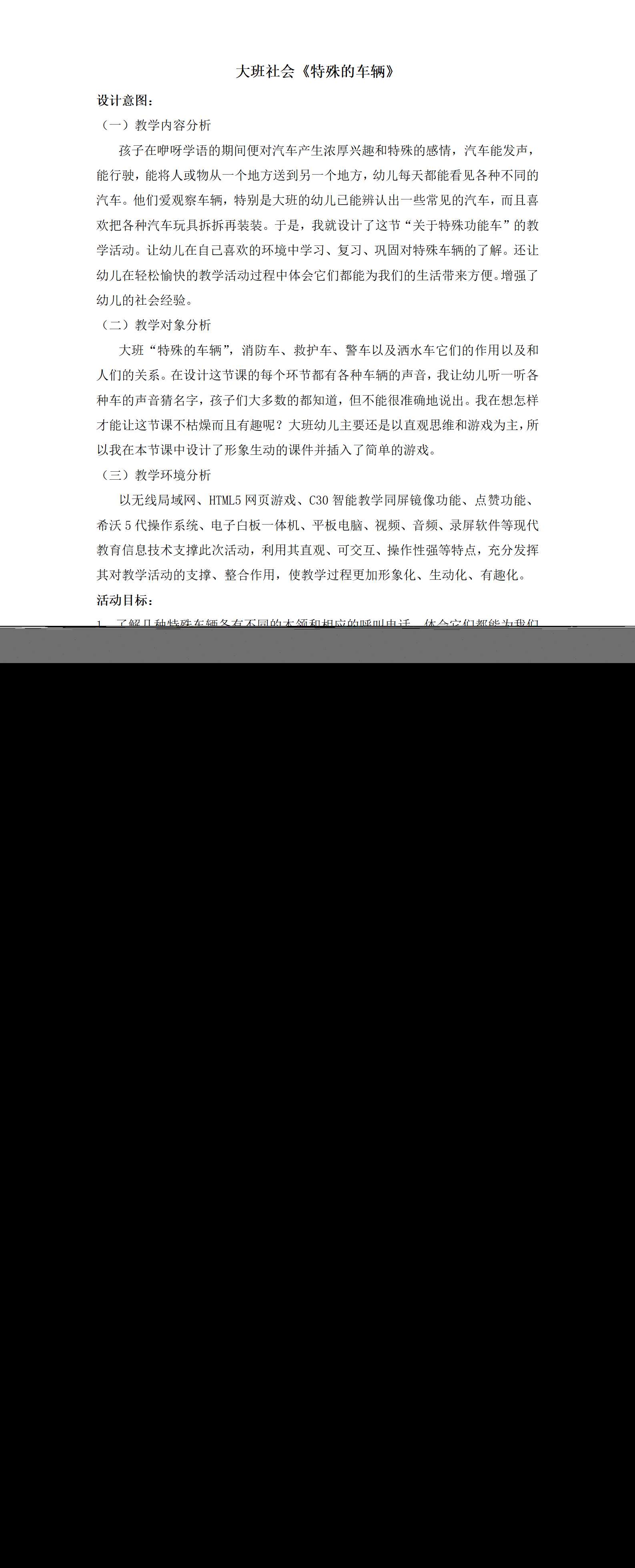 大班社会特殊的车辆教案_01.png