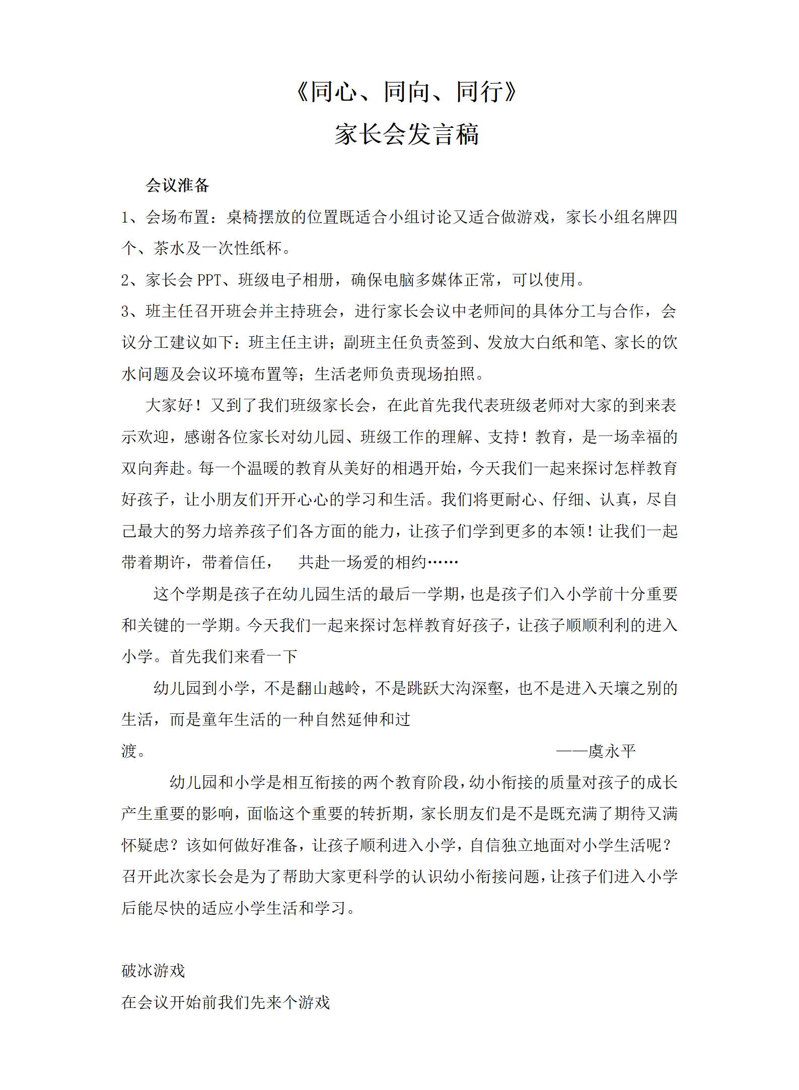 大班春季开学家长会同心同向同行发言稿_01.png