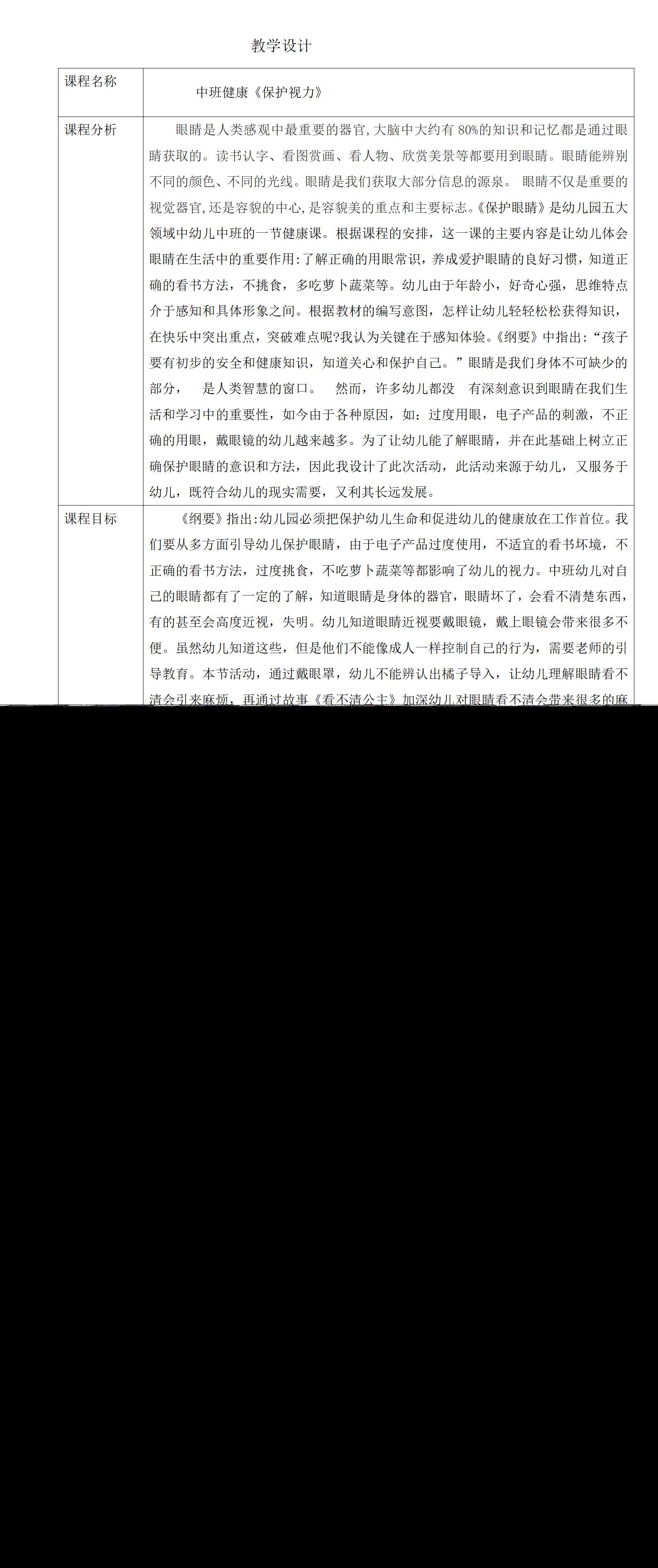 中班健康保护视力教学设计_01.png