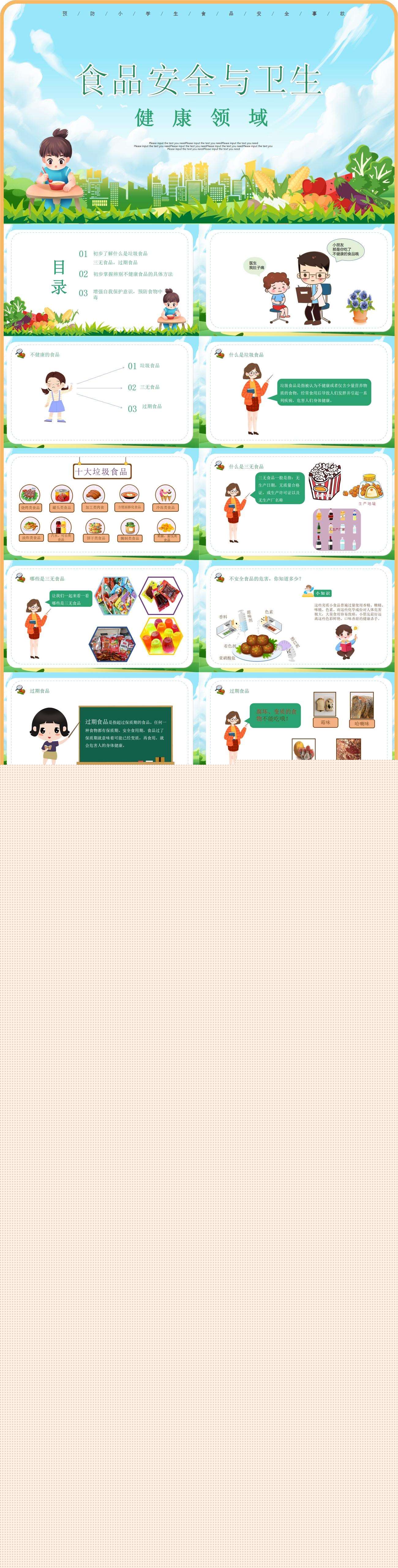 食品安全与卫生.jpg