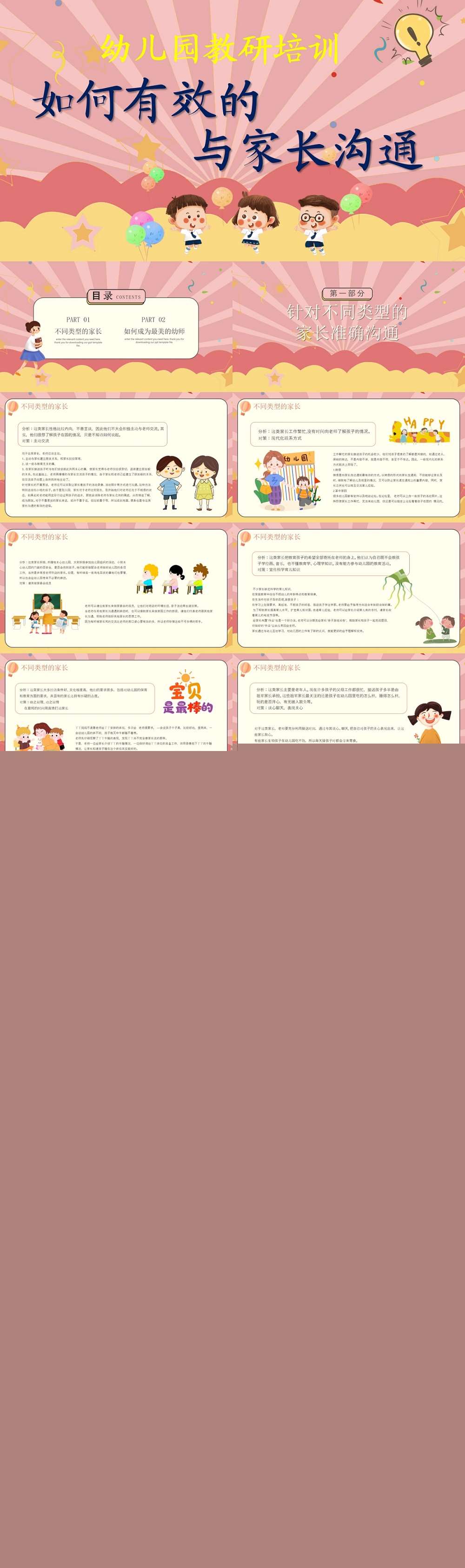 如何有效与家长沟通.jpg