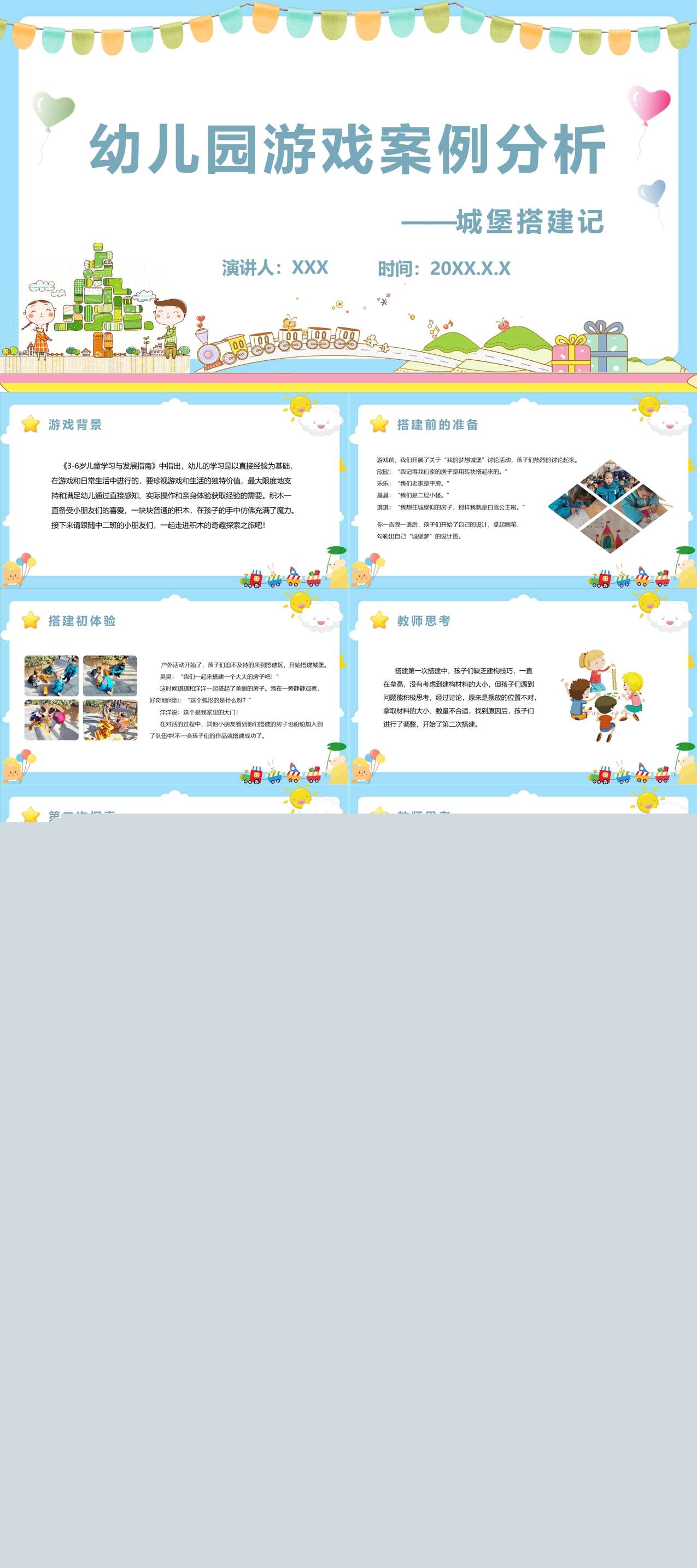 幼儿园中班游戏案例分析城堡搭建记.jpg