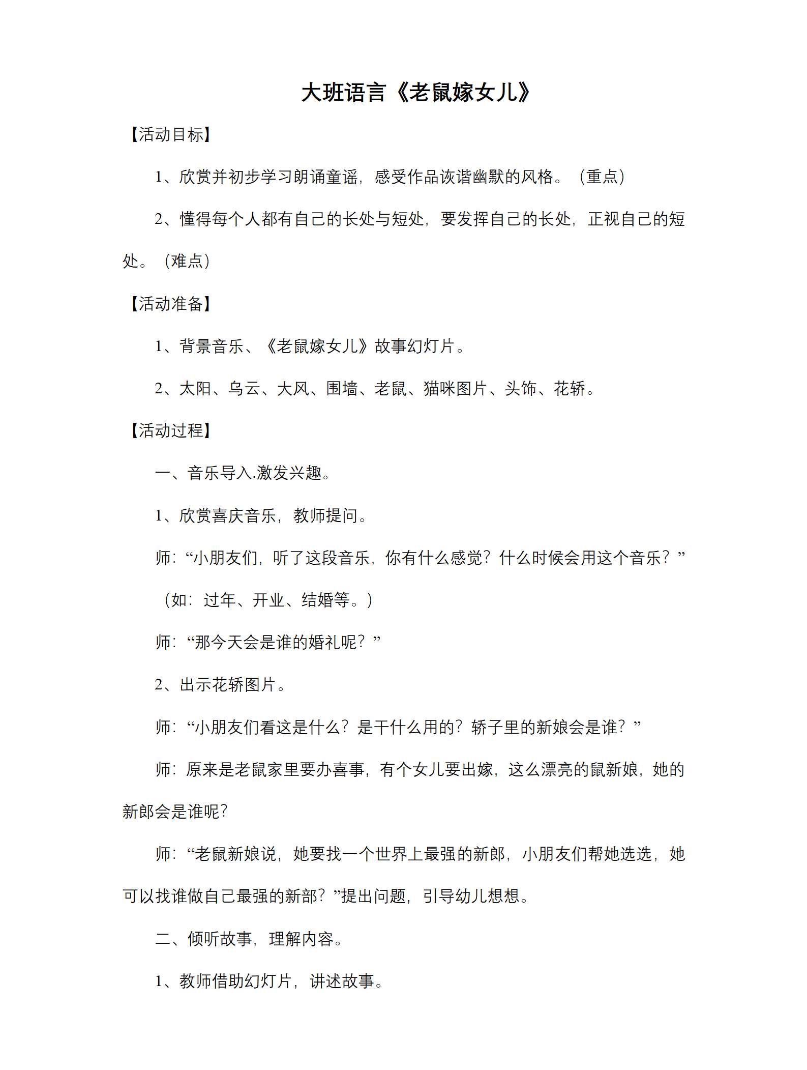 大班语言老鼠嫁女儿教学设计_01.png