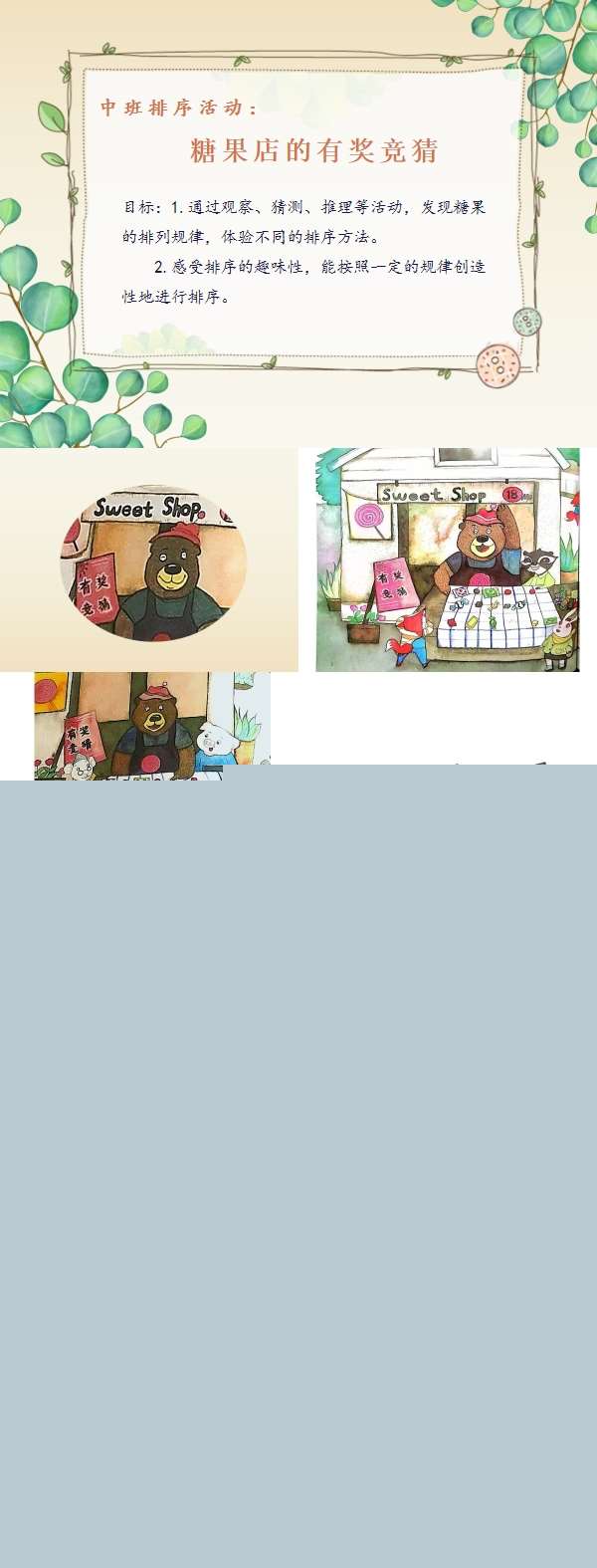 中班数学糖果店的有奖竞猜 课件.jpg