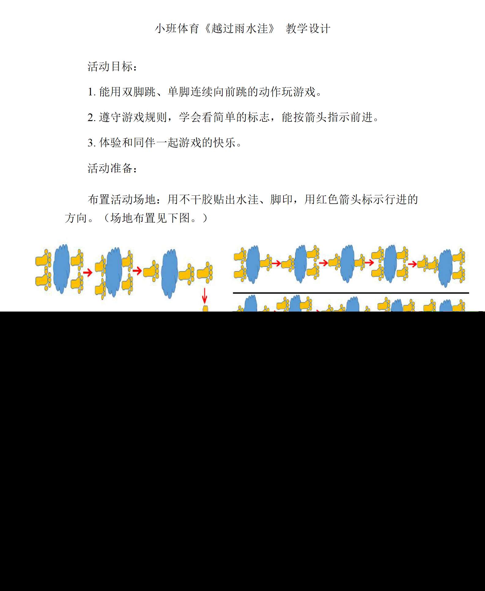 小班体育越过雨水洼教学设计_01.png