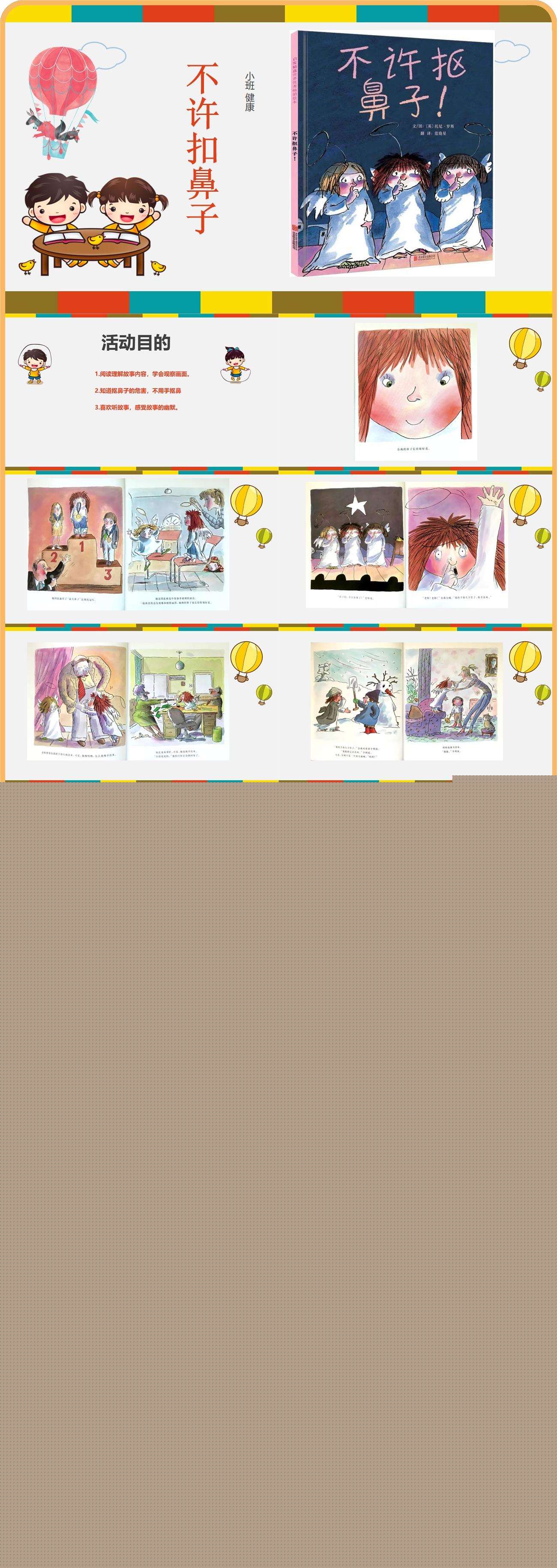 不许扣鼻子ppt.jpg