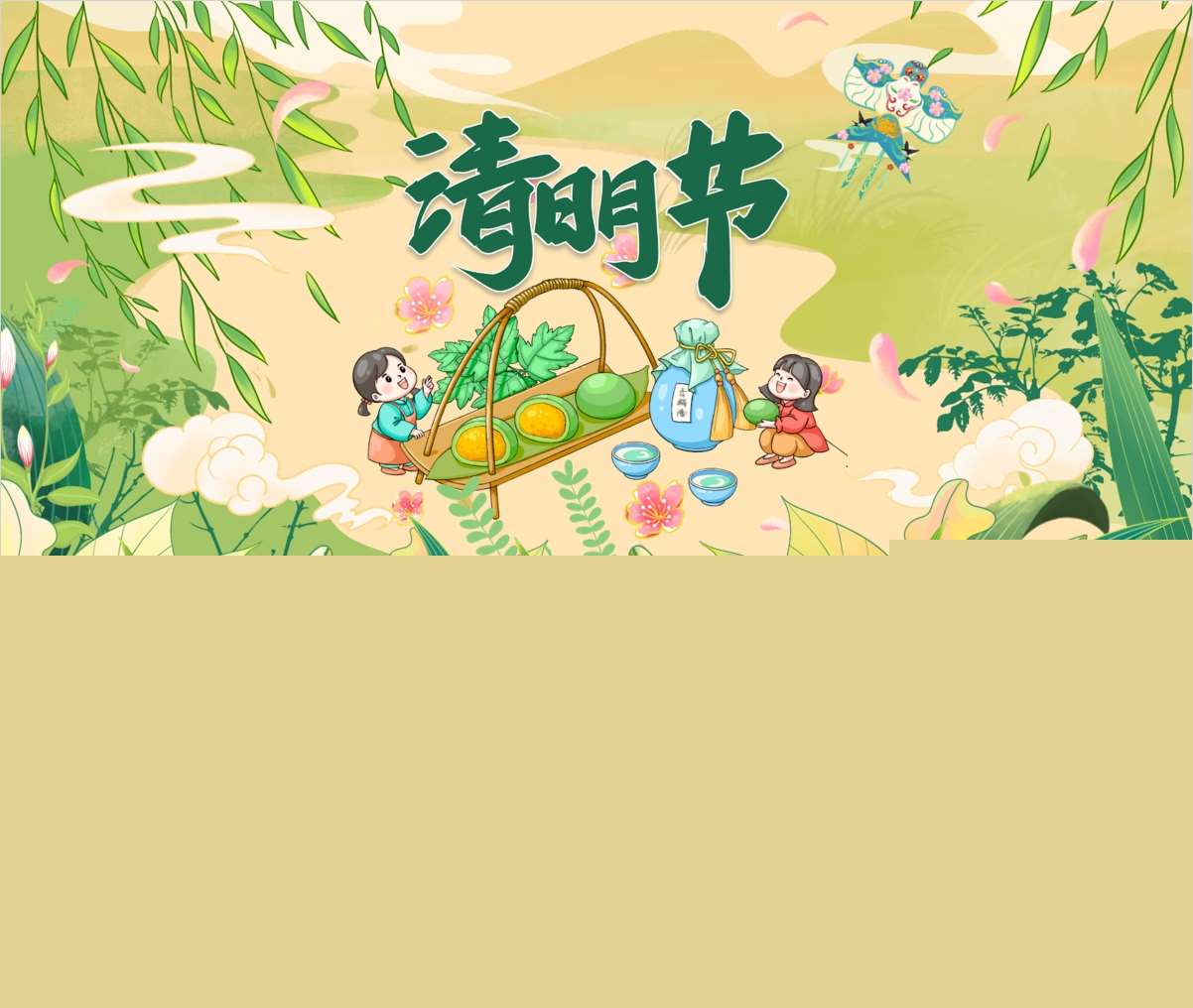 社会领域《清明节》PPT课件+教案