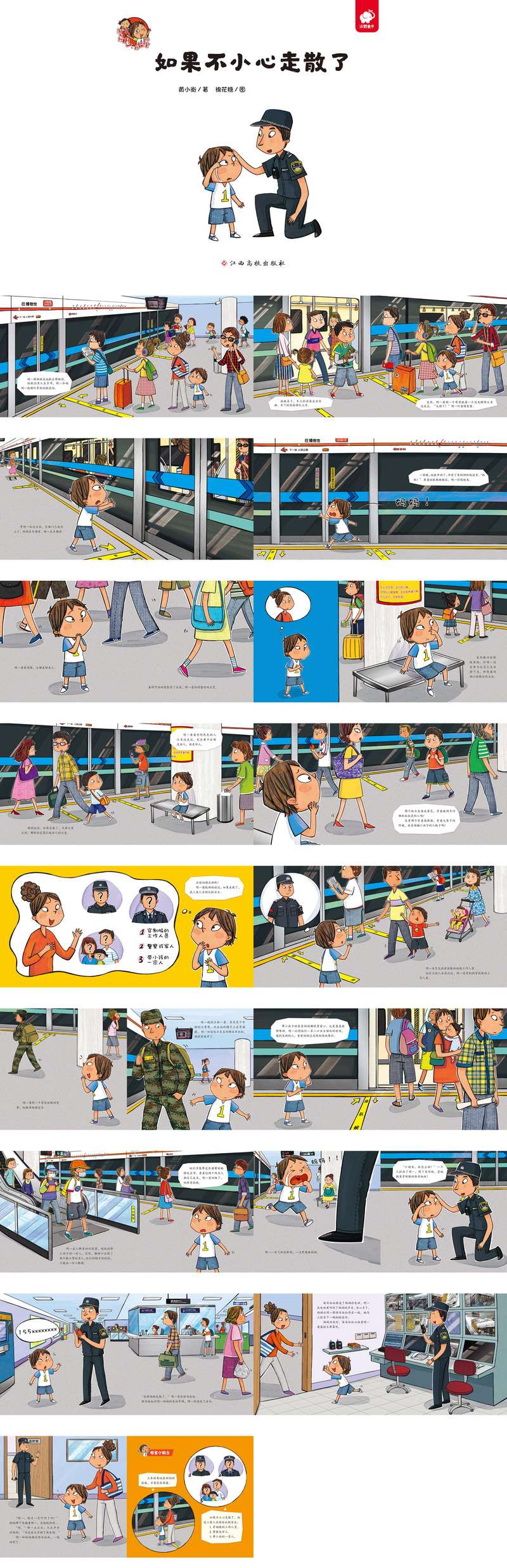 如果不小心走散了 .jpg