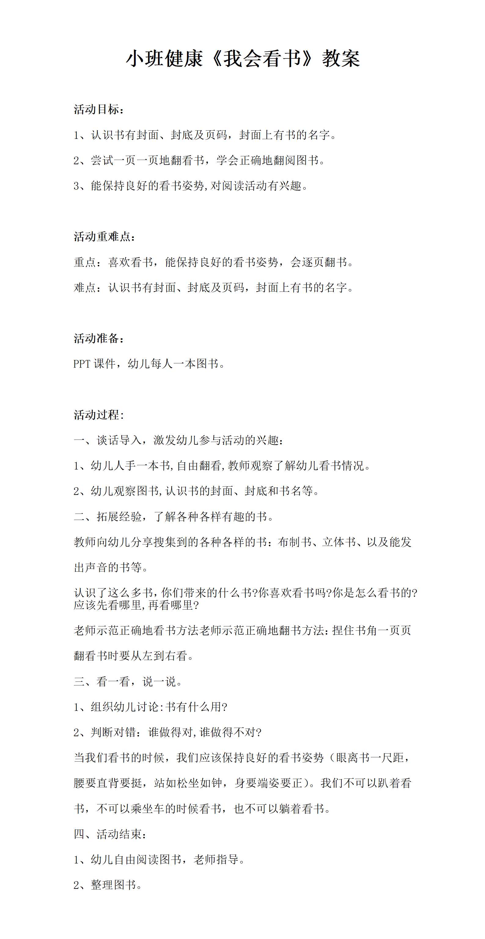 小班健康我会看书教案_01.png
