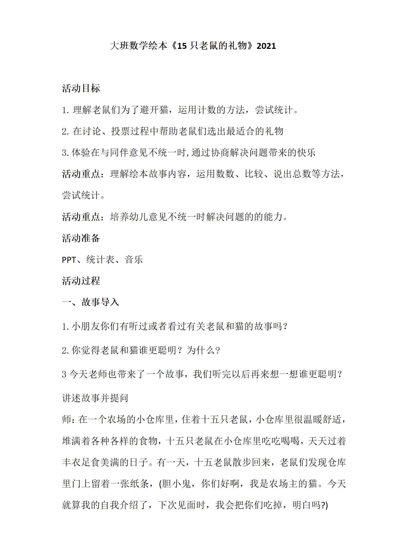 大班绘本数学15只老鼠的礼物_01.png