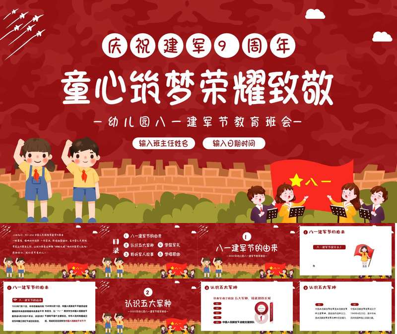 八一建军节PPT课件1（节日）