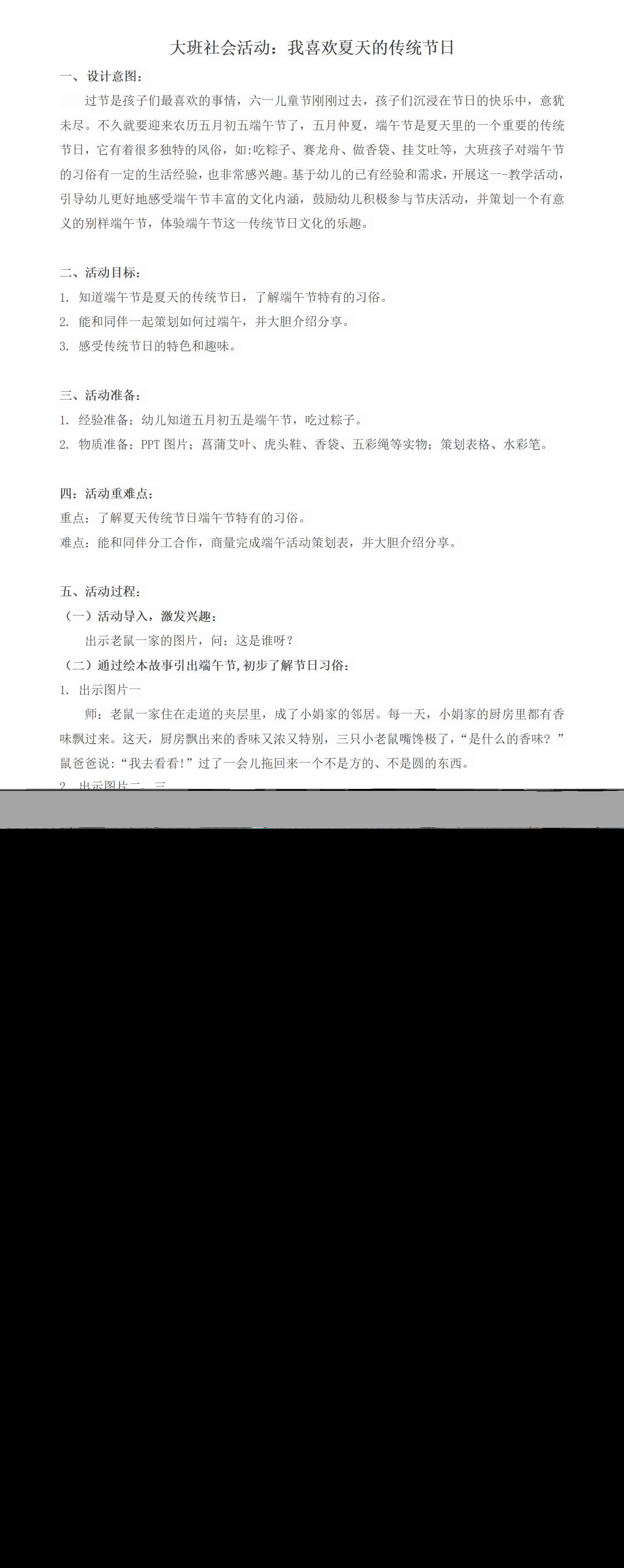 大班社会我喜欢夏天的传统节日教学设计_01.png