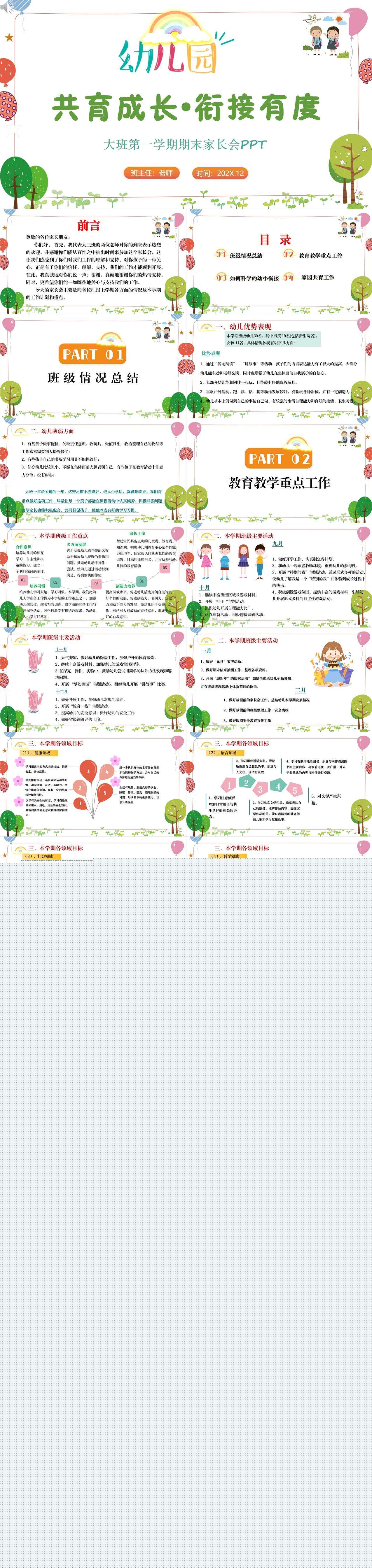 03.大班第一学期期末家长会（共育成长 衔接有度）ppt1.jpg
