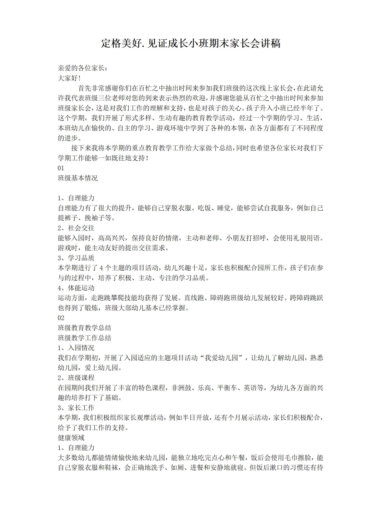 定格美好.见证成长小班期末家长会讲稿_01.png