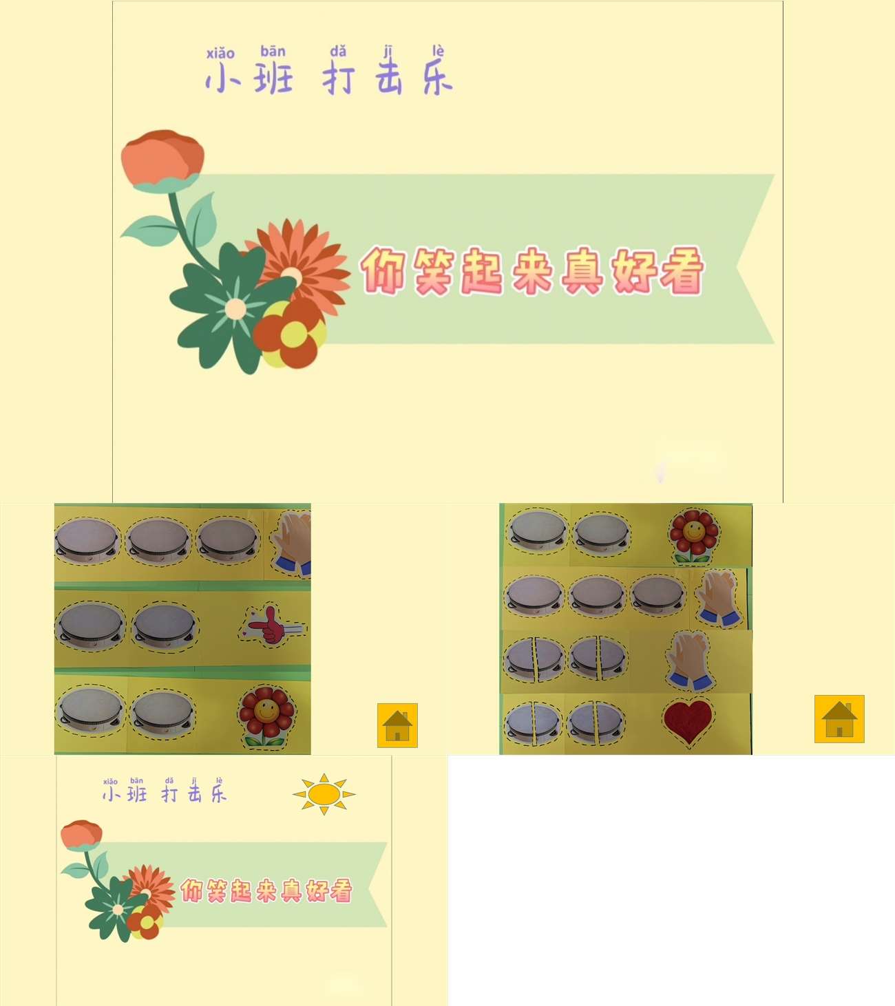 小班打击乐你笑起来真好看课件.jpg