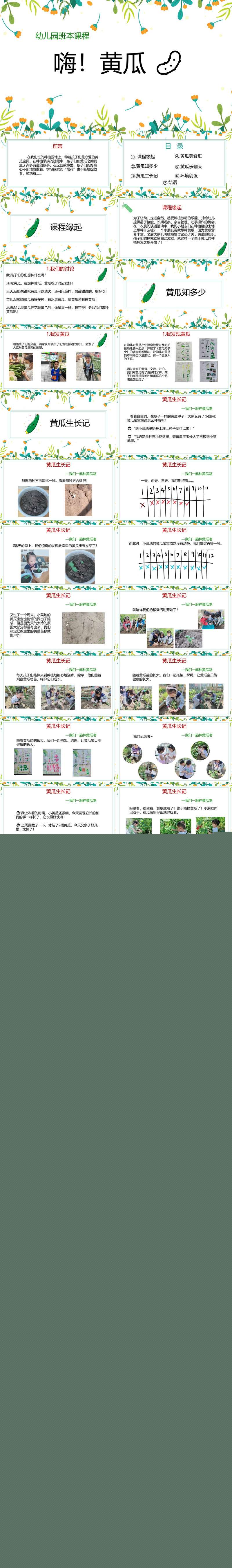 090幼儿园课程故事嗨！黄瓜44页.jpg