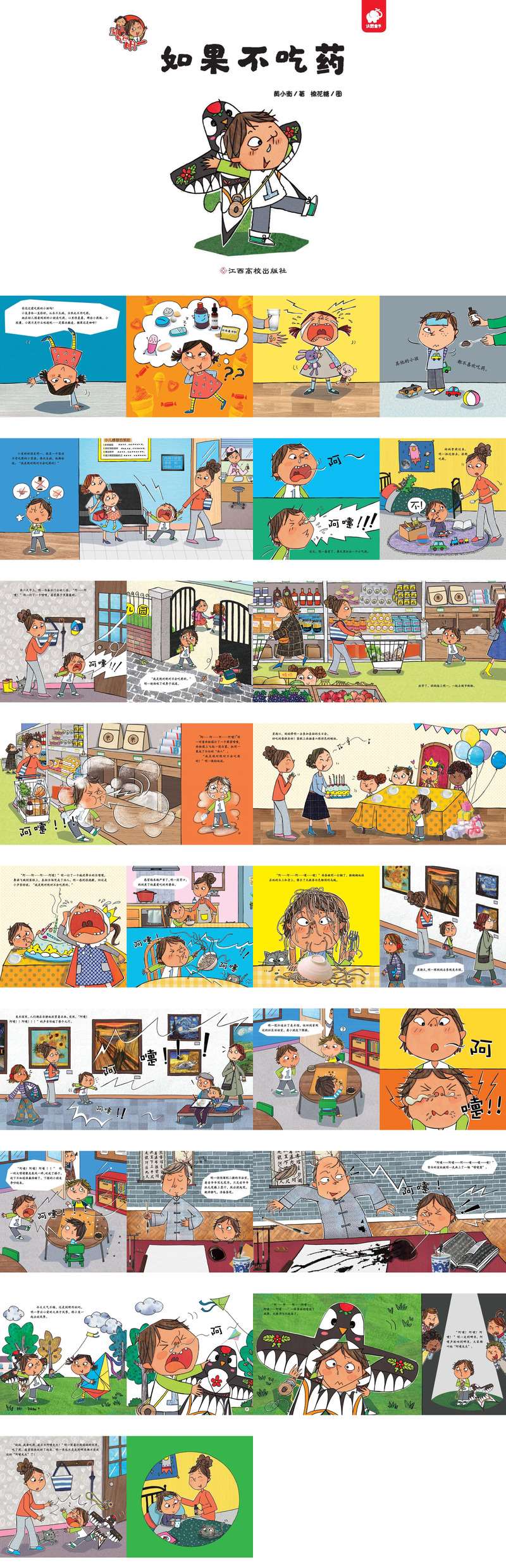 如果不吃药 .jpg