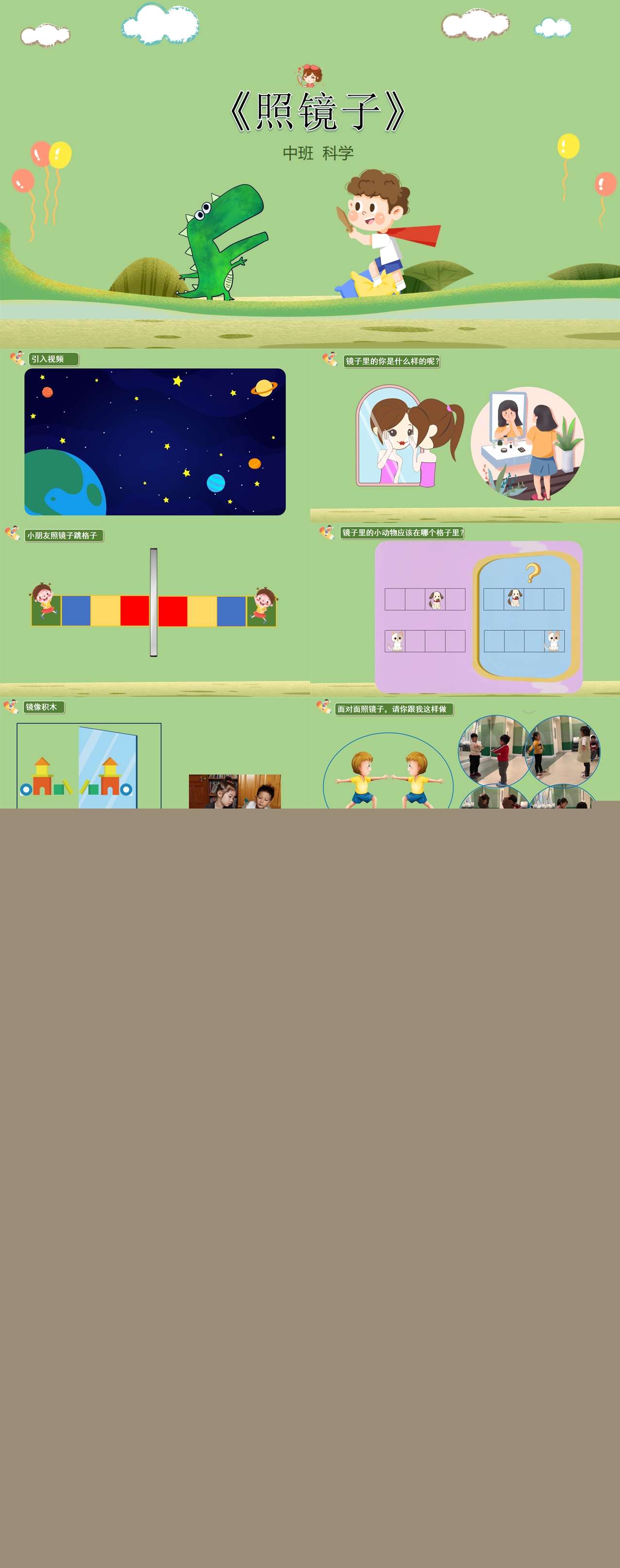 中班-照镜子 PPT.jpg