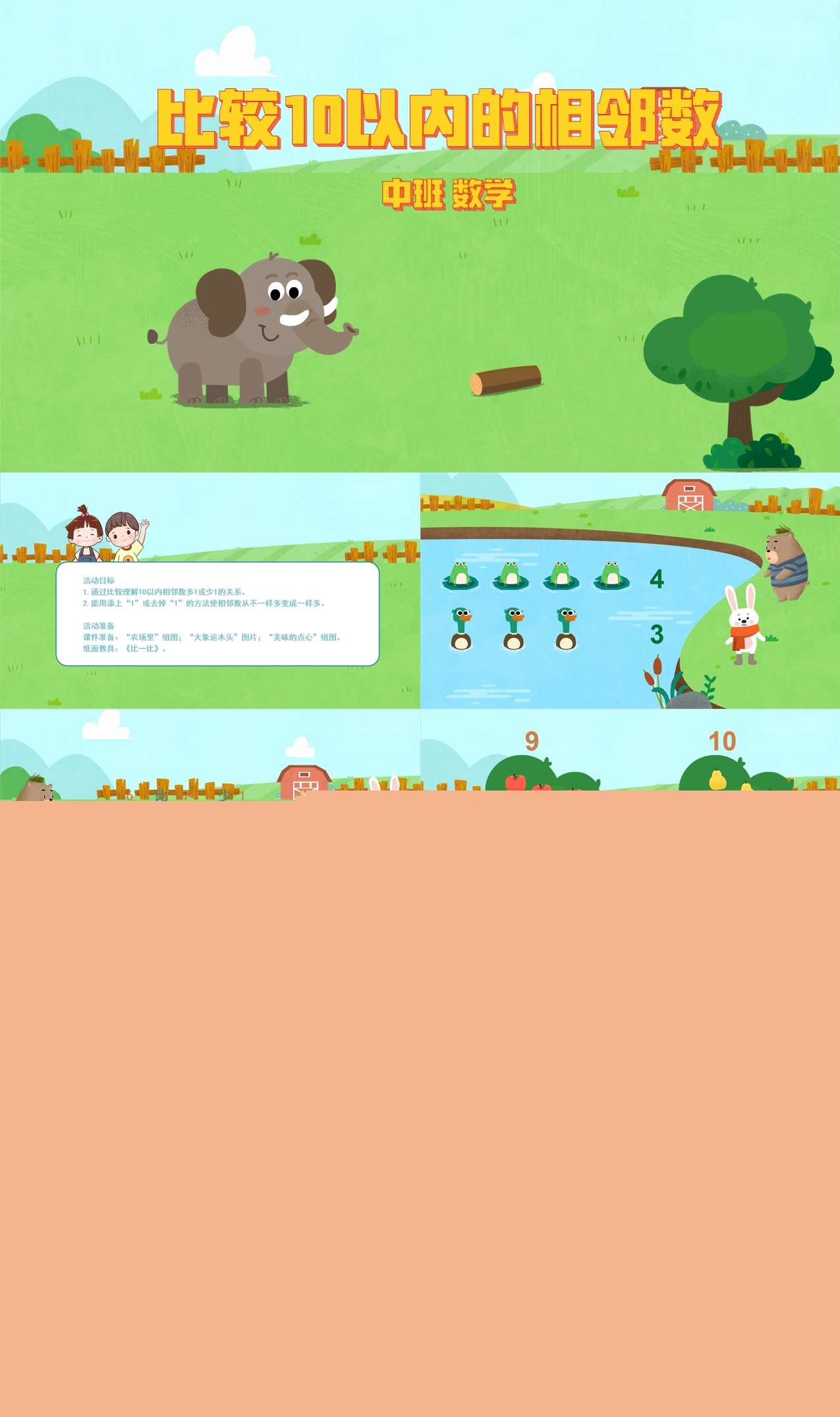 比较10以内的相邻数_数学1.jpg
