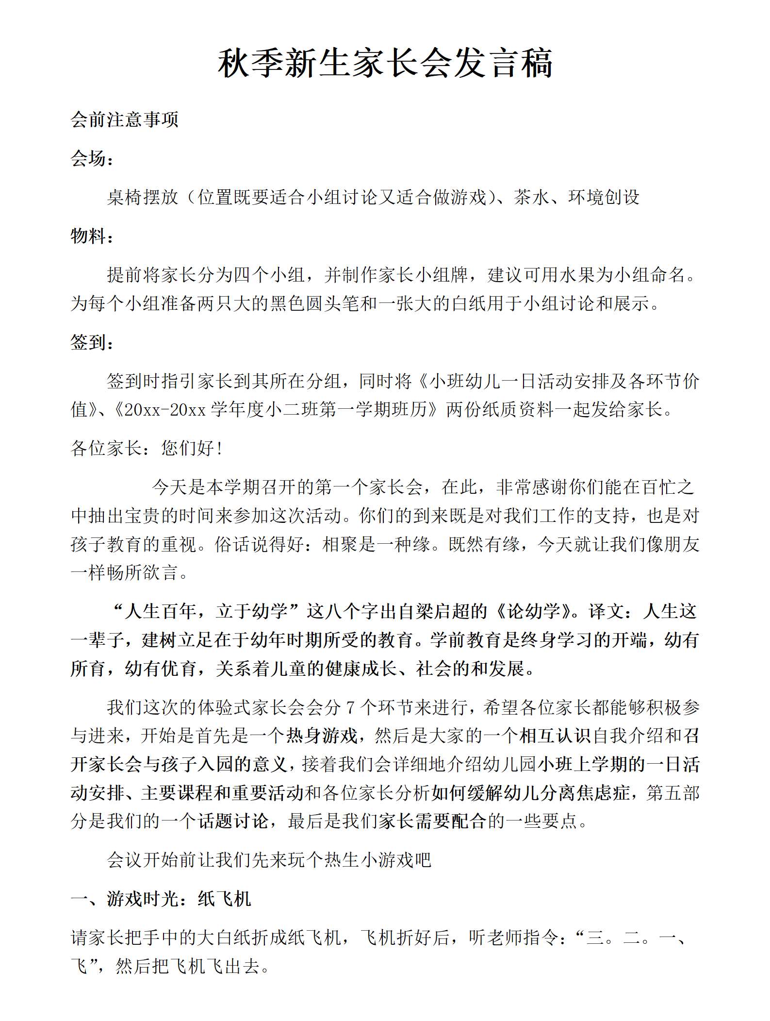 小班新生家长会教育通用-发言稿_01.png