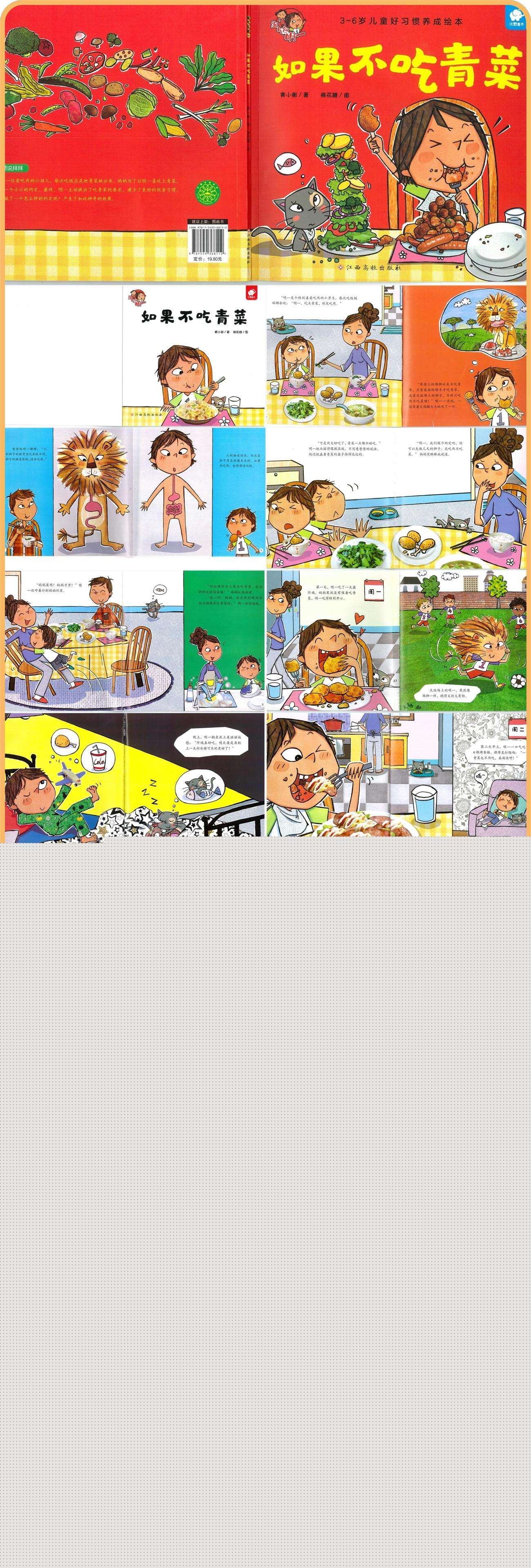 如果不吃青菜-.jpg