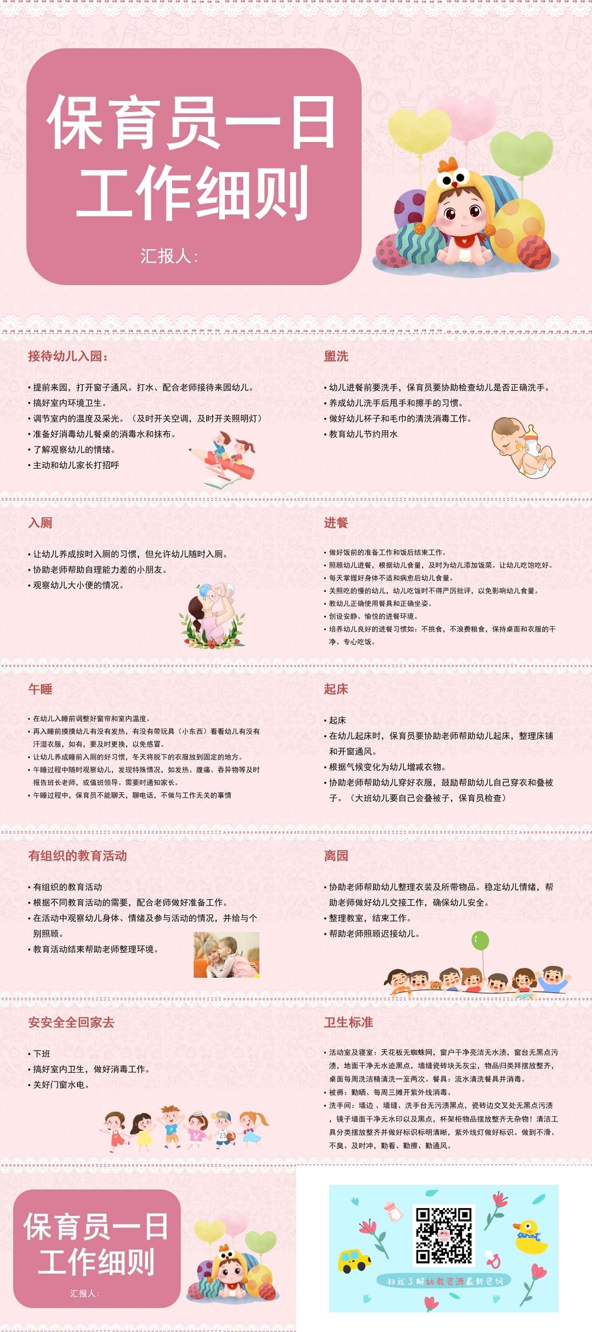 保育员一日细则.jpg