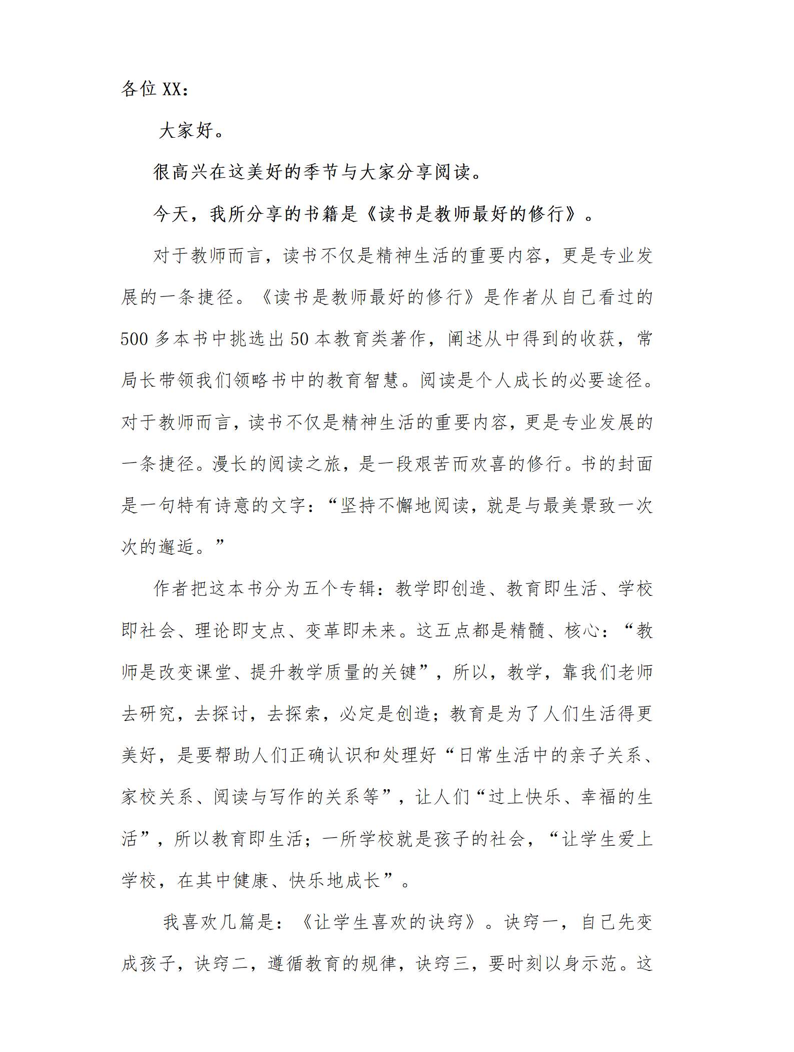 读书是教师最好的修行演讲文稿_01.png
