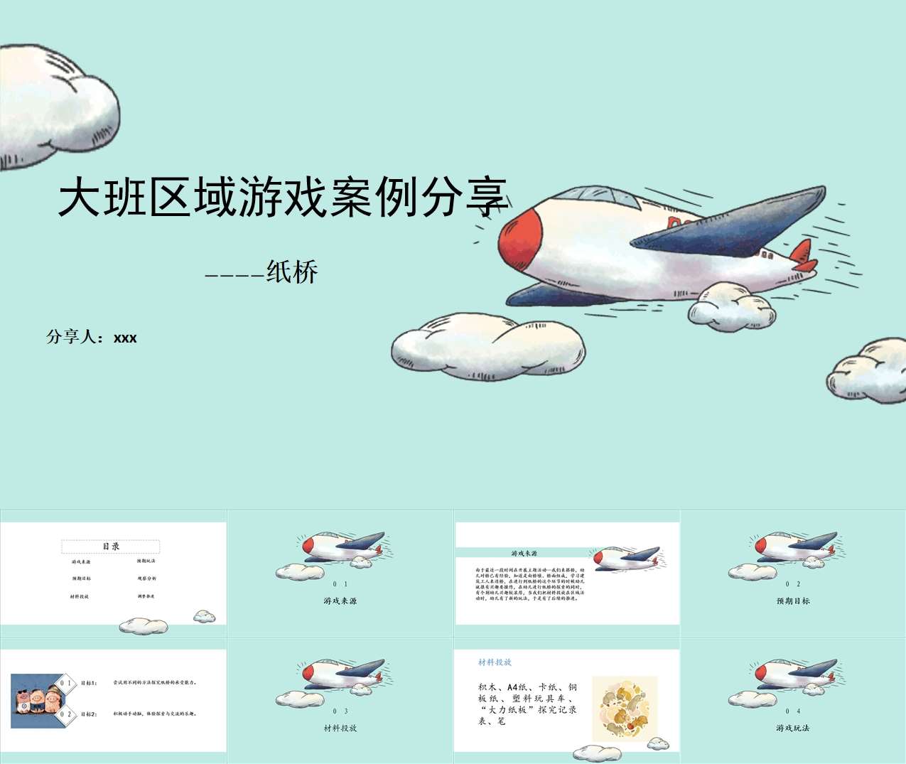 大班活动区域游戏案例分析《纸桥》PPT+文稿