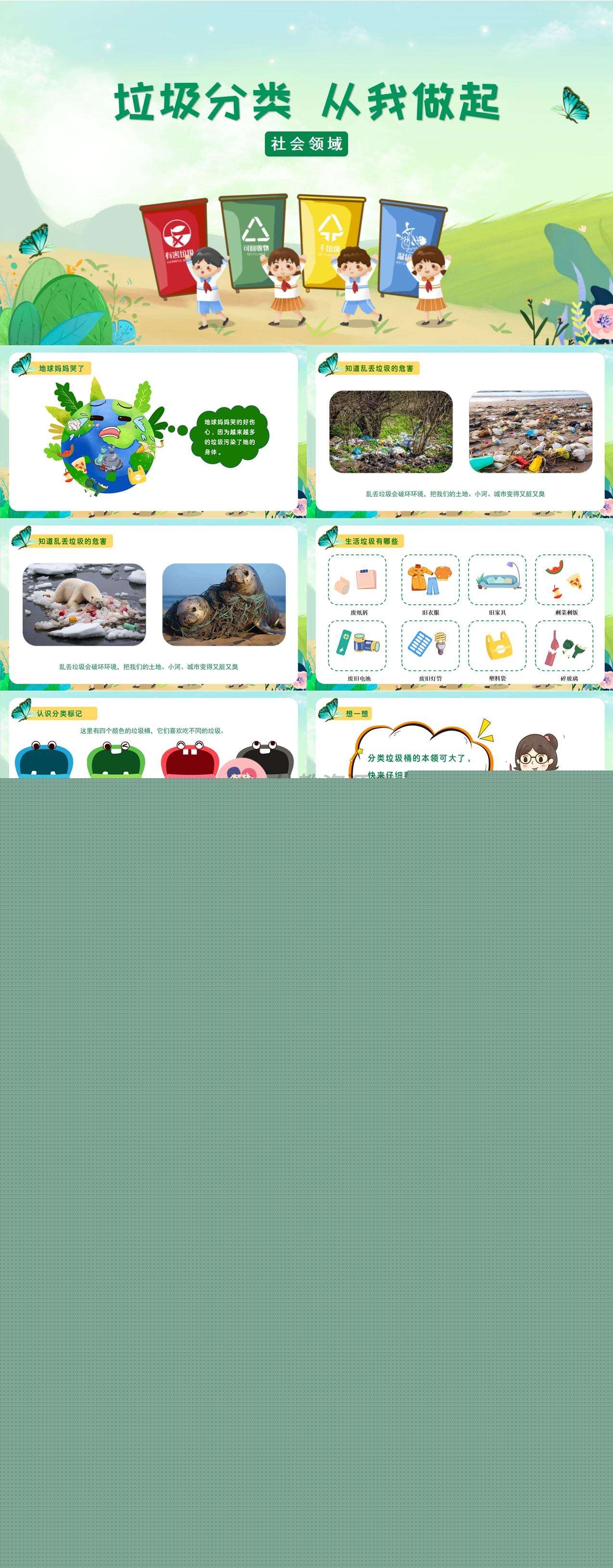 社会领域垃圾分从我做起1.jpg