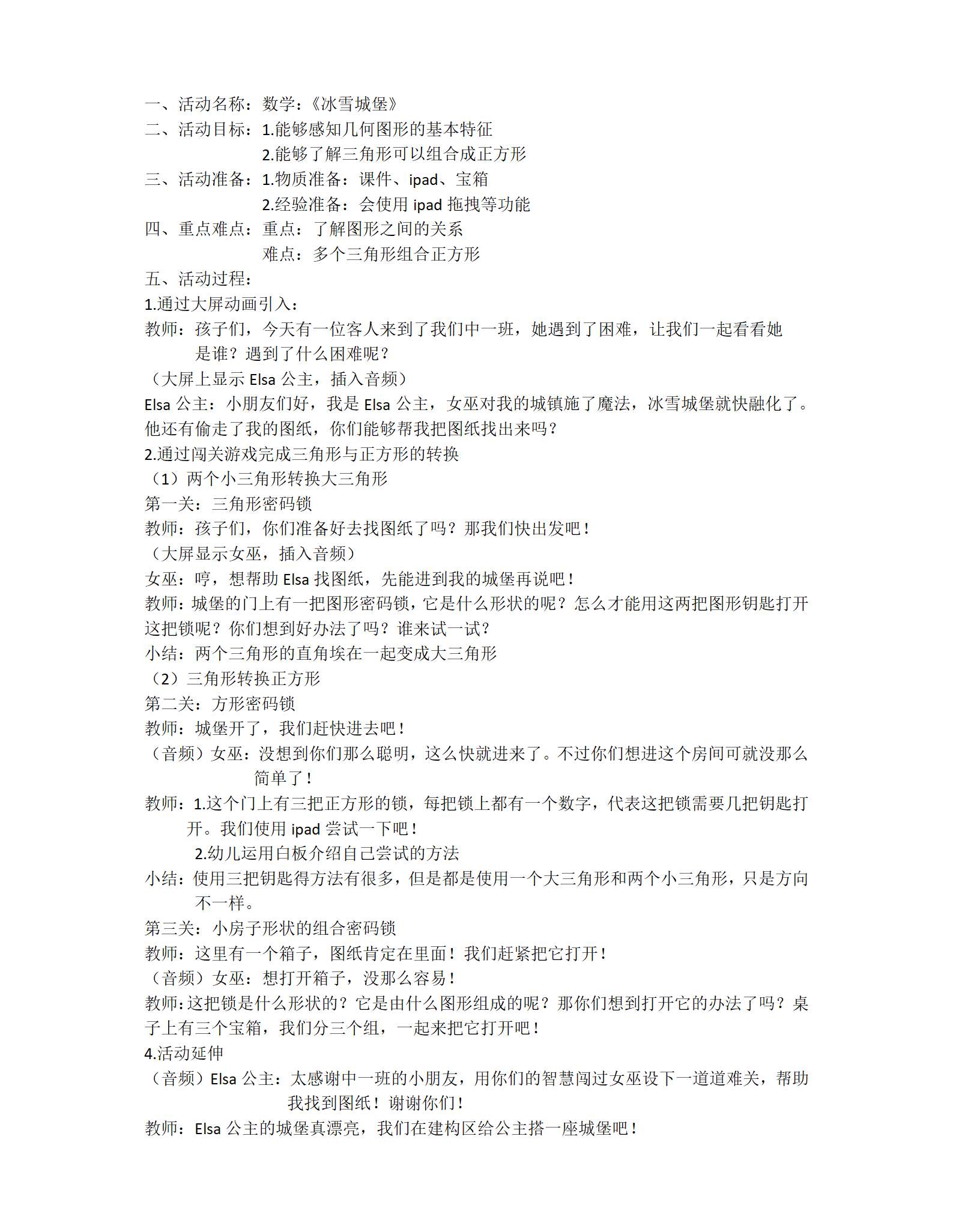 中班数学冰雪城堡教案_01.png