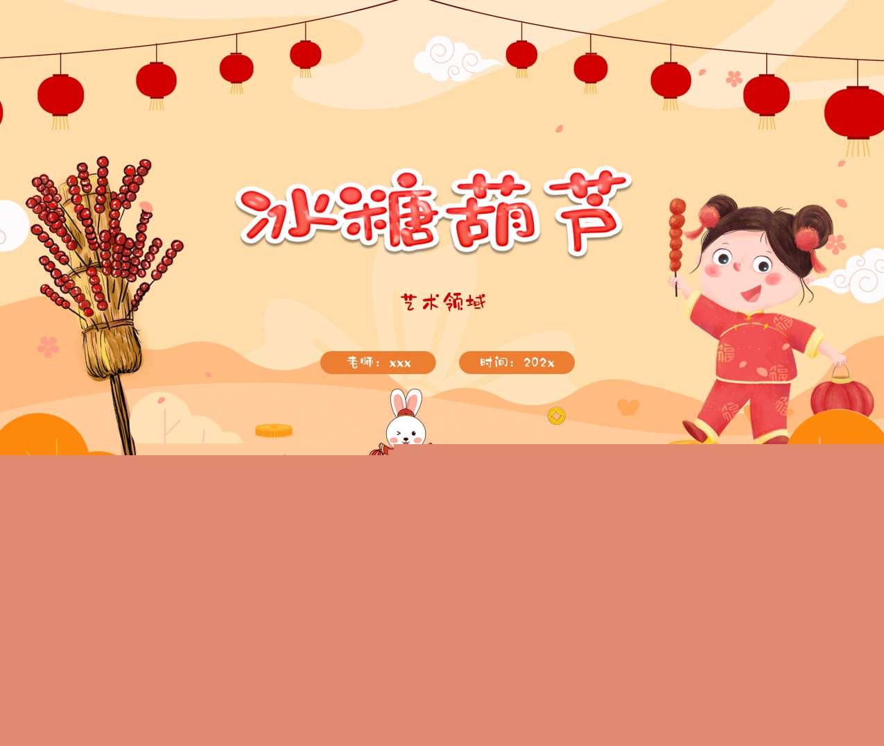 美术领域《冰糖葫芦》PPT课件+教案+打印图