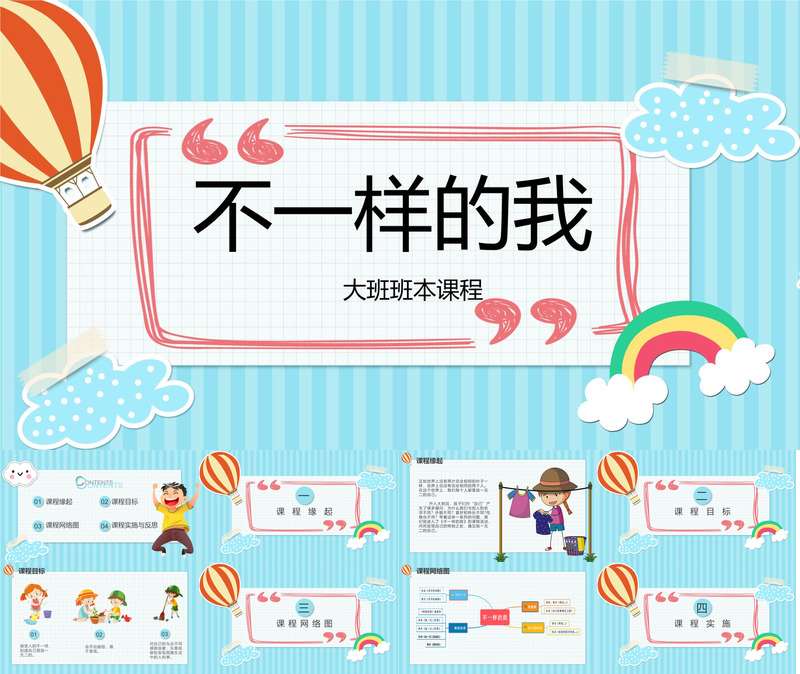 大班班本课程《不一样的我》35页