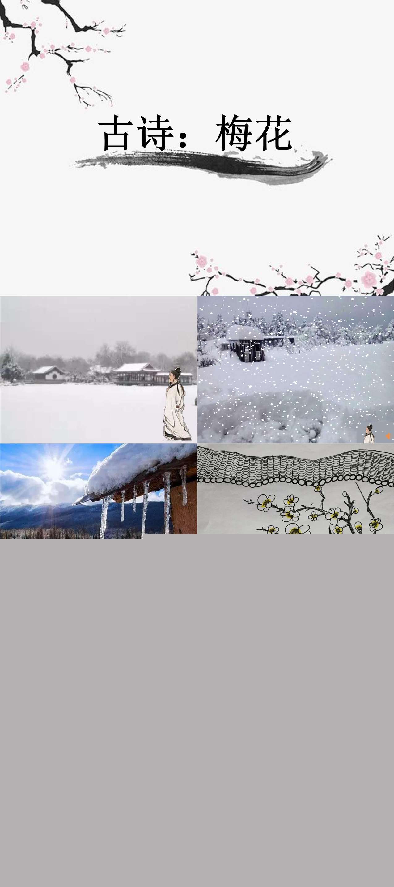 梅花PPT课件.jpg