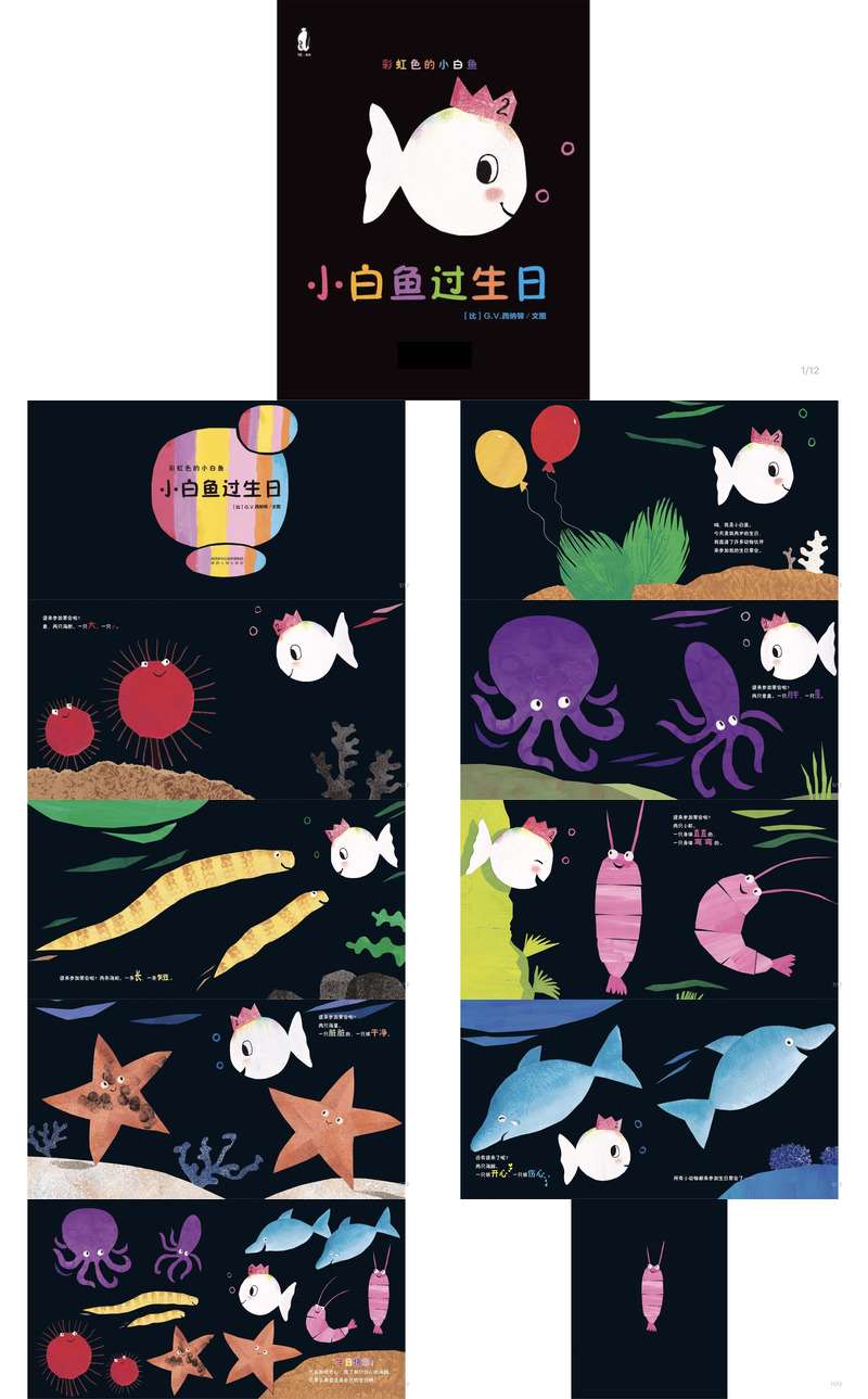 小白鱼小白鱼过生日.jpg