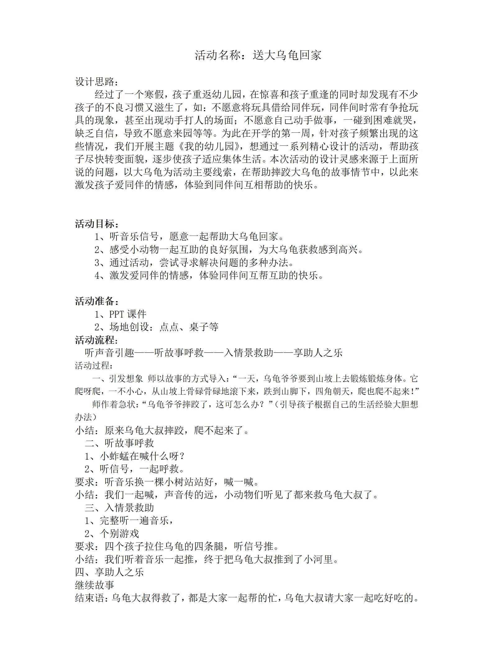 小班语言绘本送大乌龟回家教案_01.png