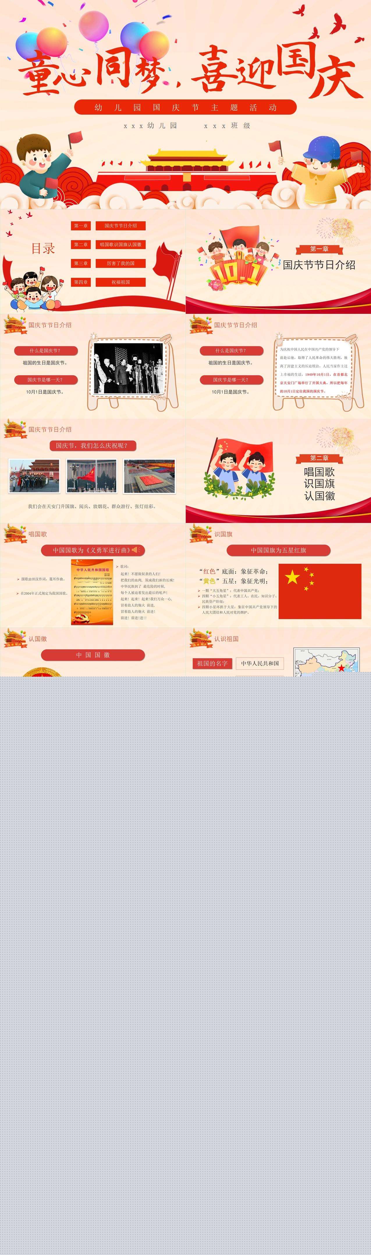 童心童梦 喜迎国庆 课件PPT.jpg