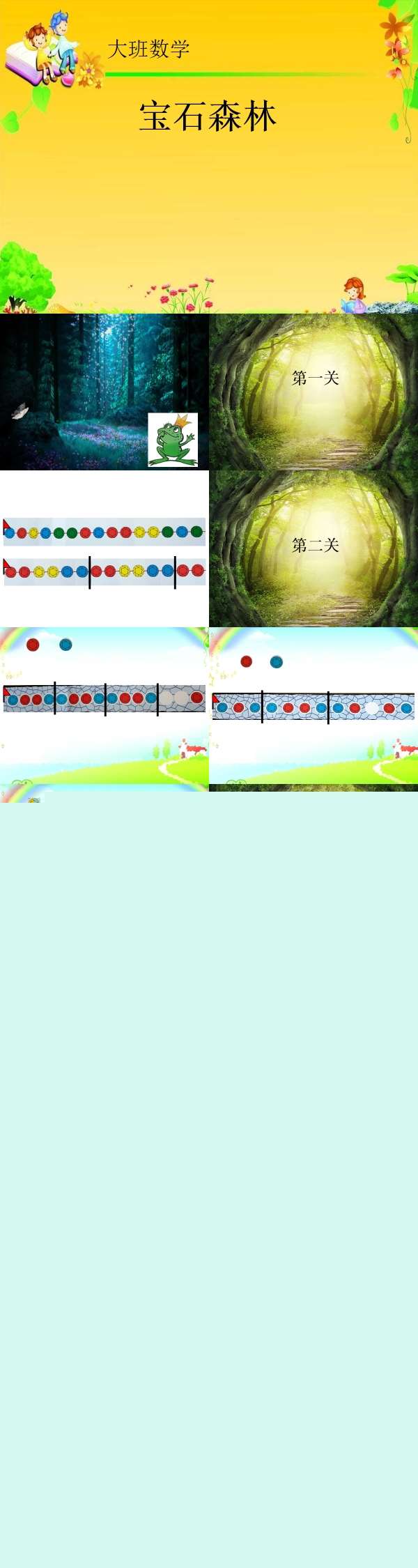 大班数学规律排序宝石森林原版动态PPT课件.jpg