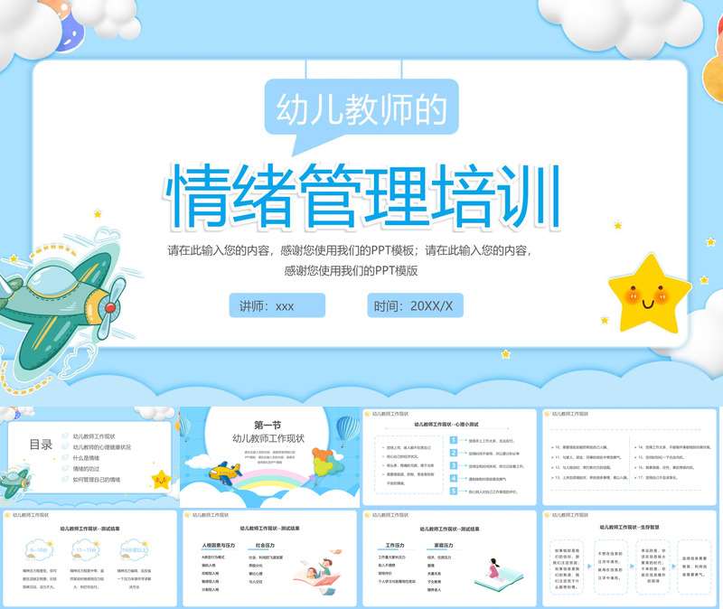 幼儿教师的情绪管理培训PPT（5）