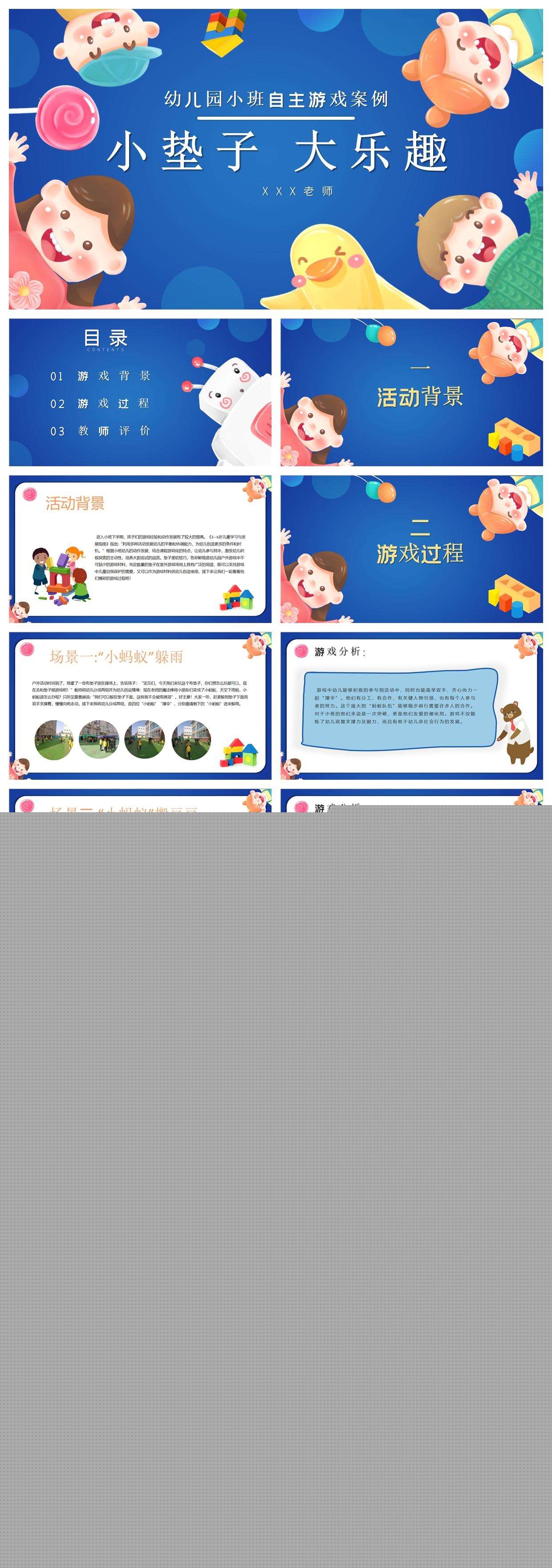 小班游戏案例：小垫子 大乐趣.jpg