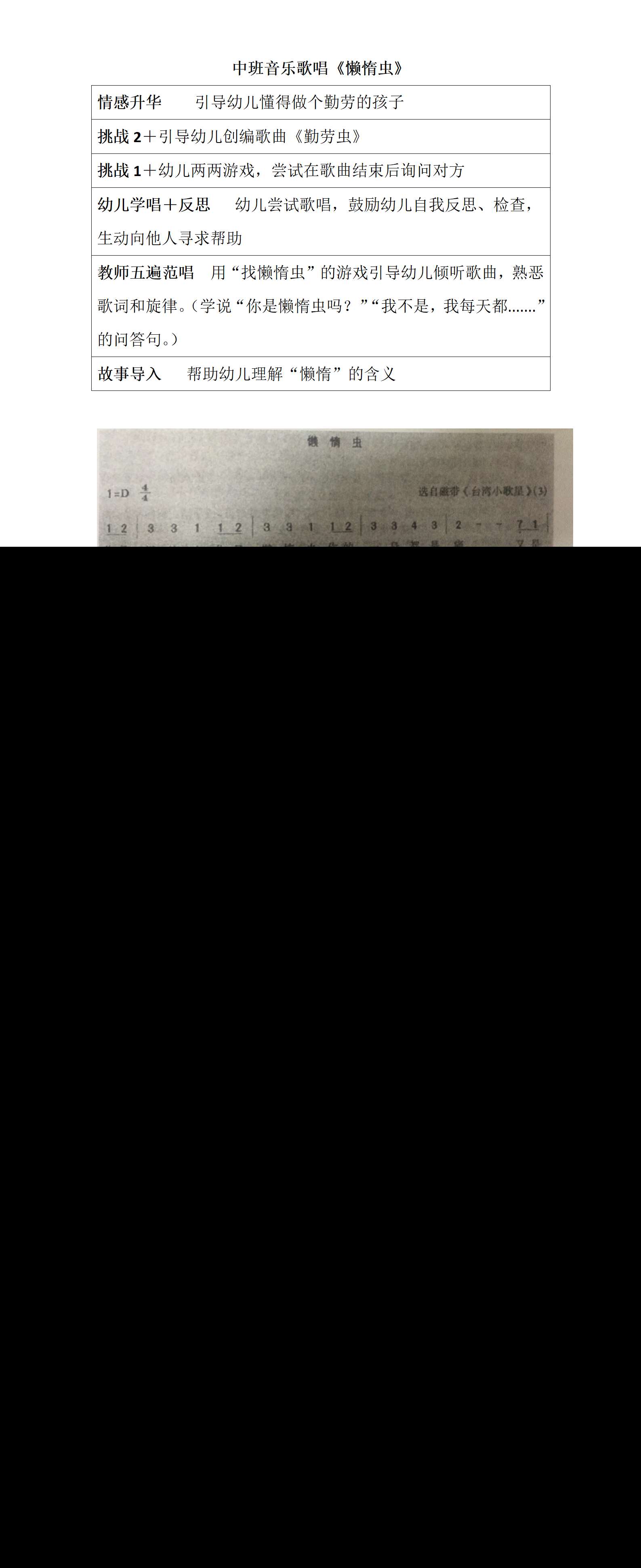 中班音乐歌唱游戏懒惰虫教案_01.png