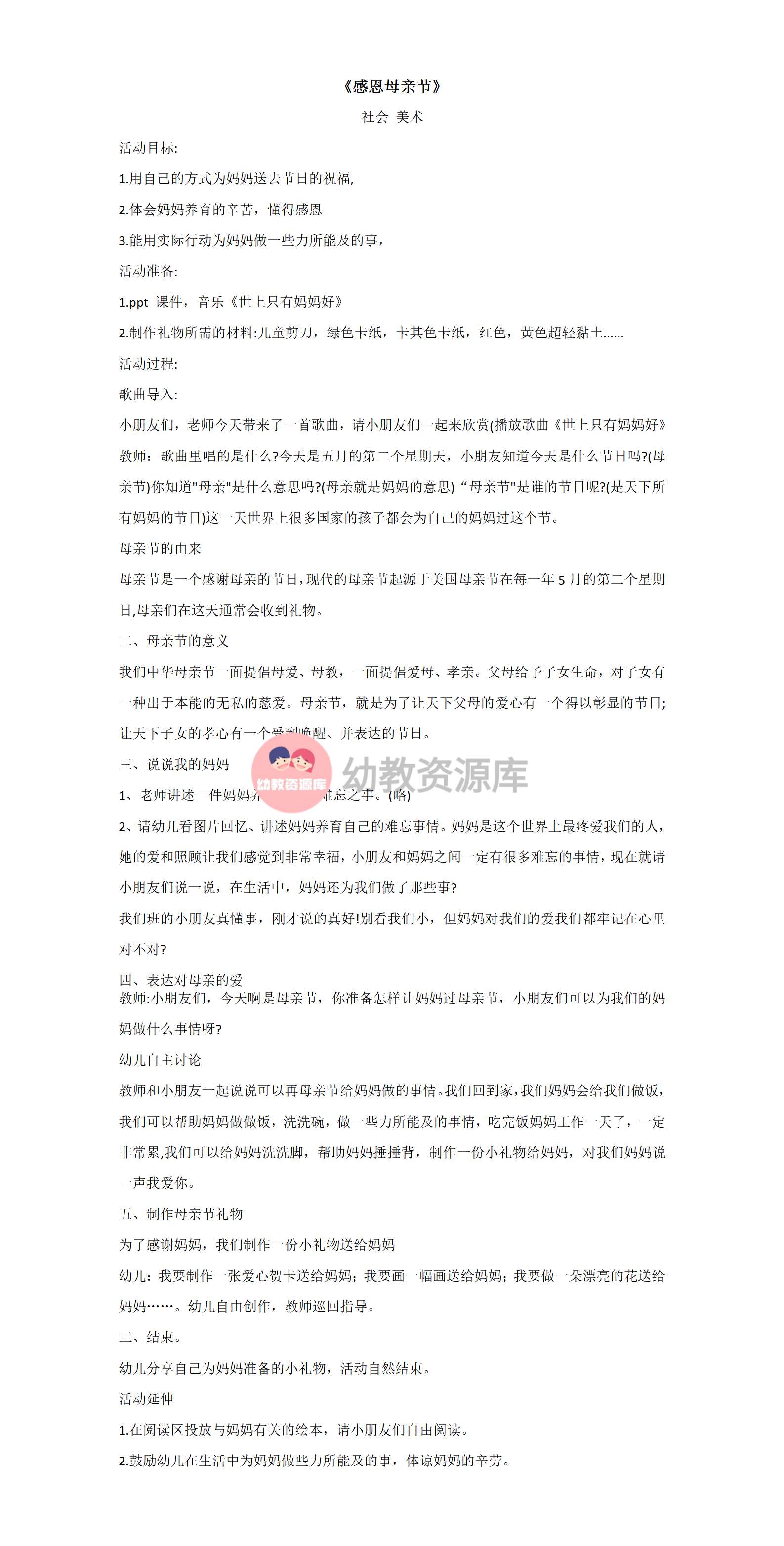 社会美术感恩母亲节教案_01.png