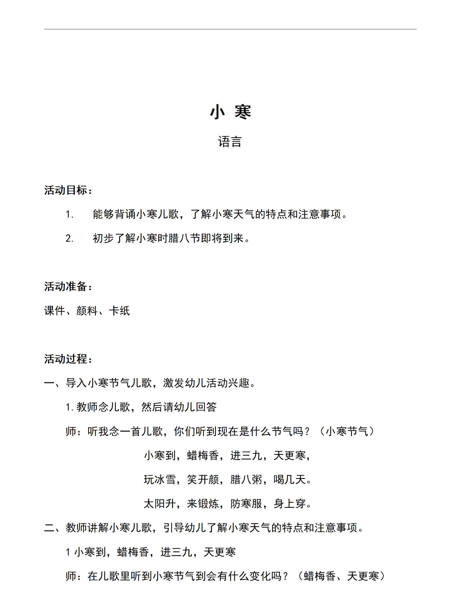 二十四节气：语言小教案_01.png