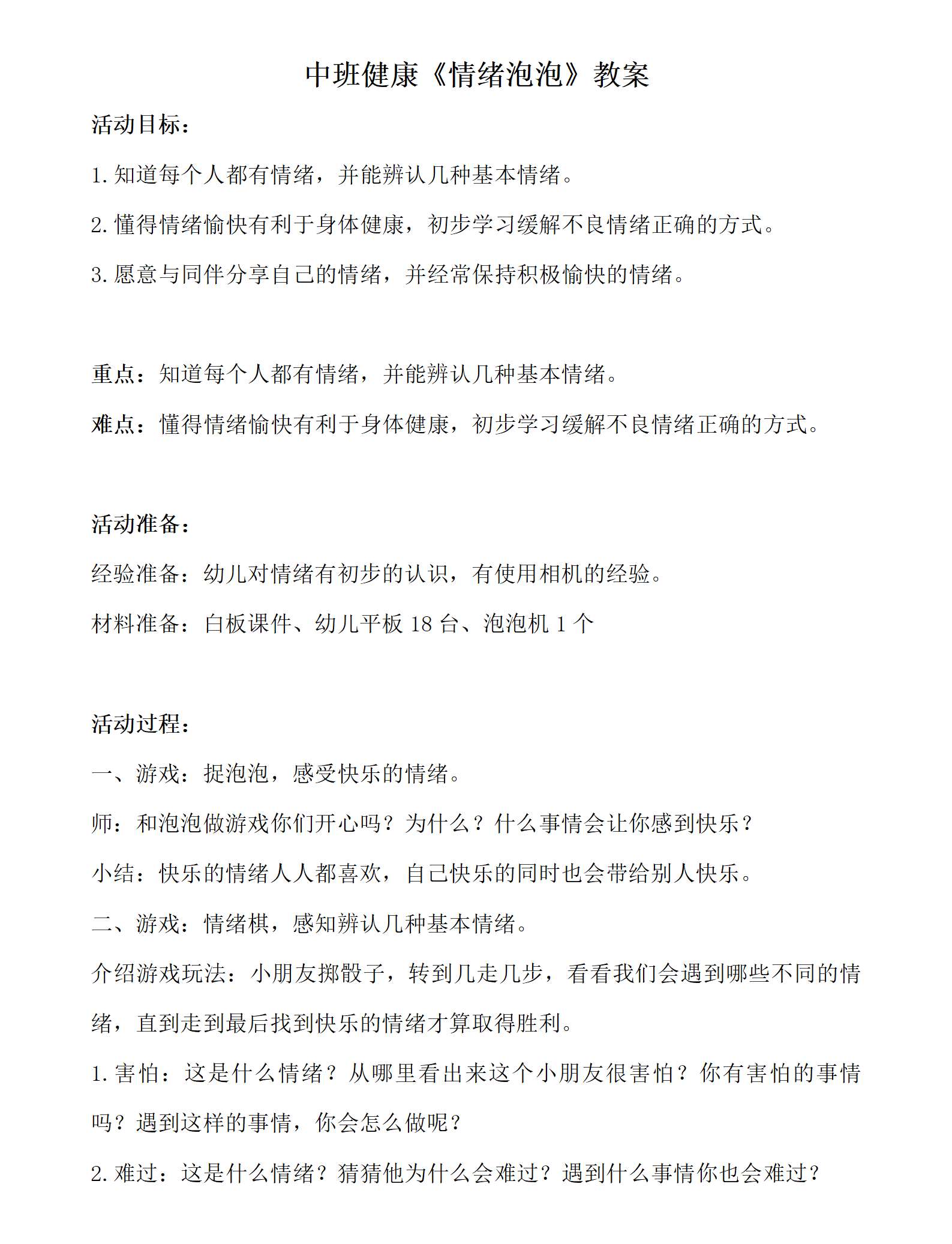 中班健康情绪泡泡教案_01.png