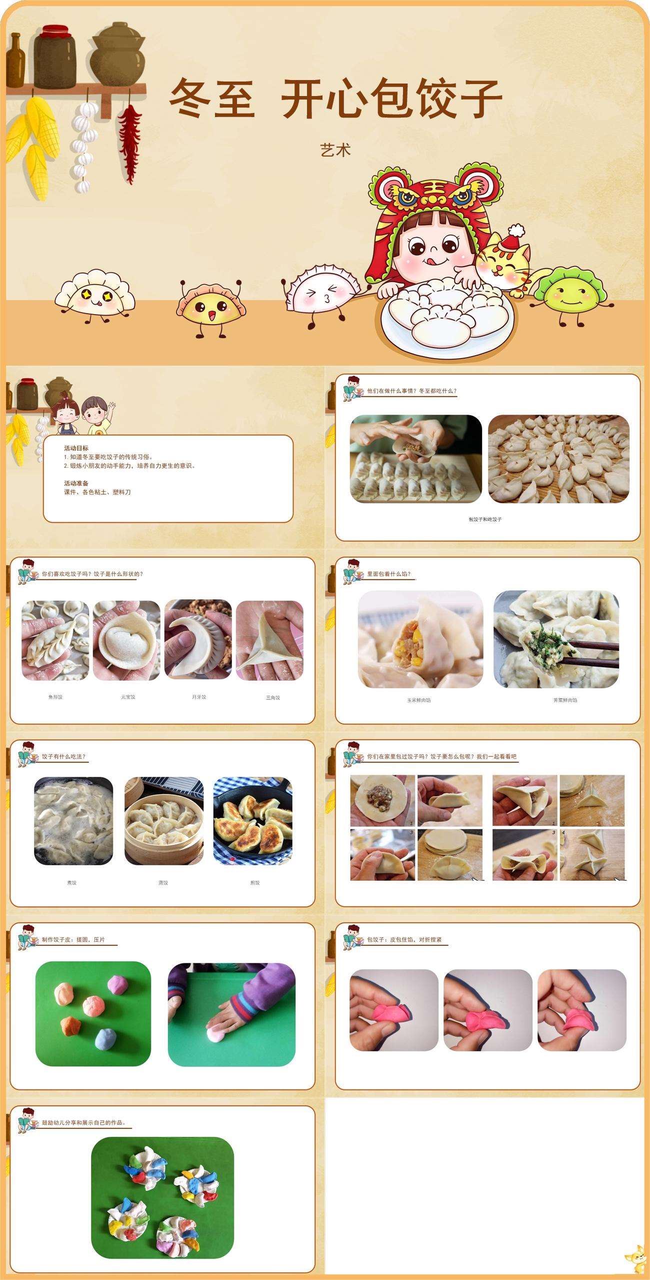 艺术领域冬至，开心包饺子.jpg